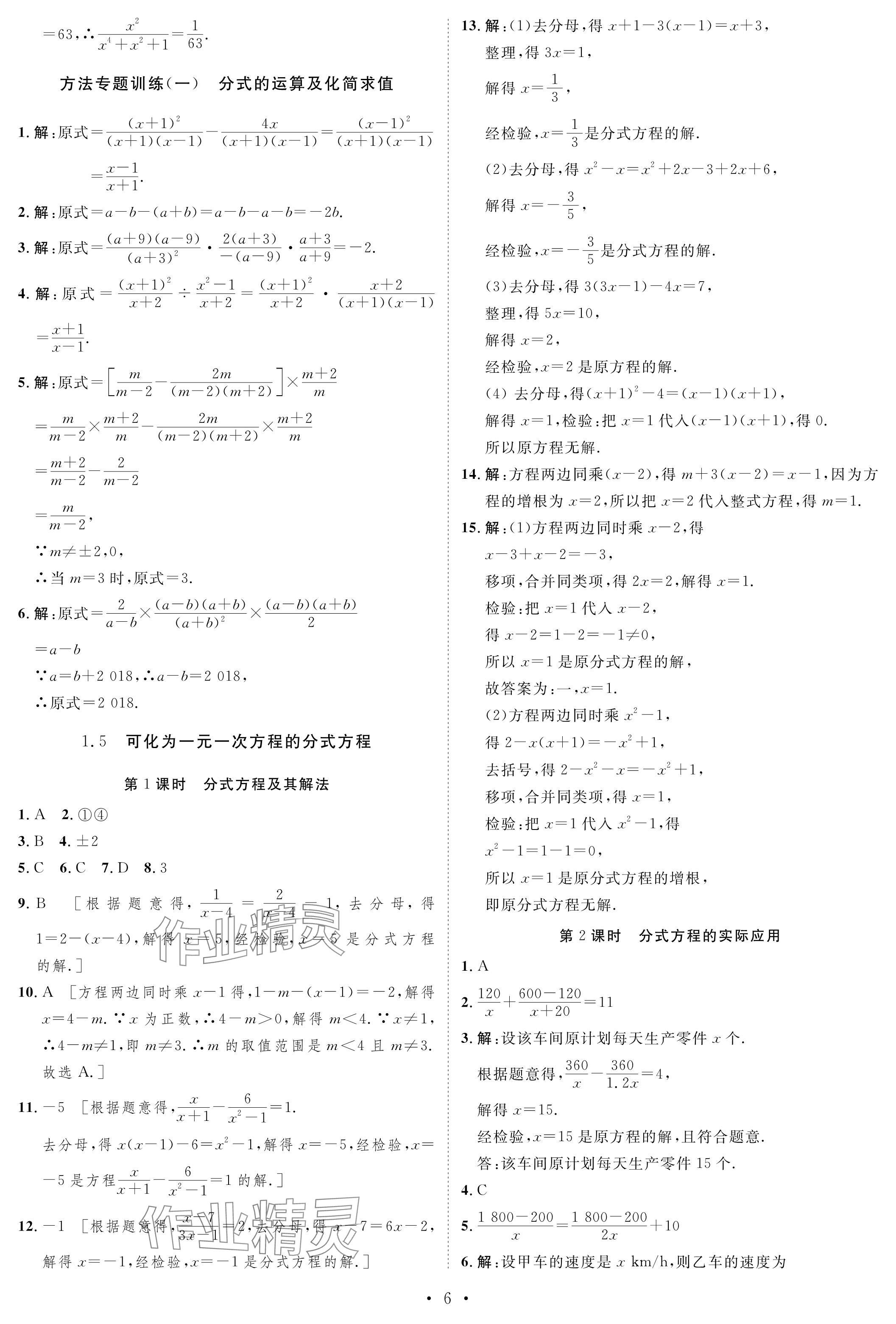 2023年课课练湖南教育出版社八年级数学上册湘教版 参考答案第6页