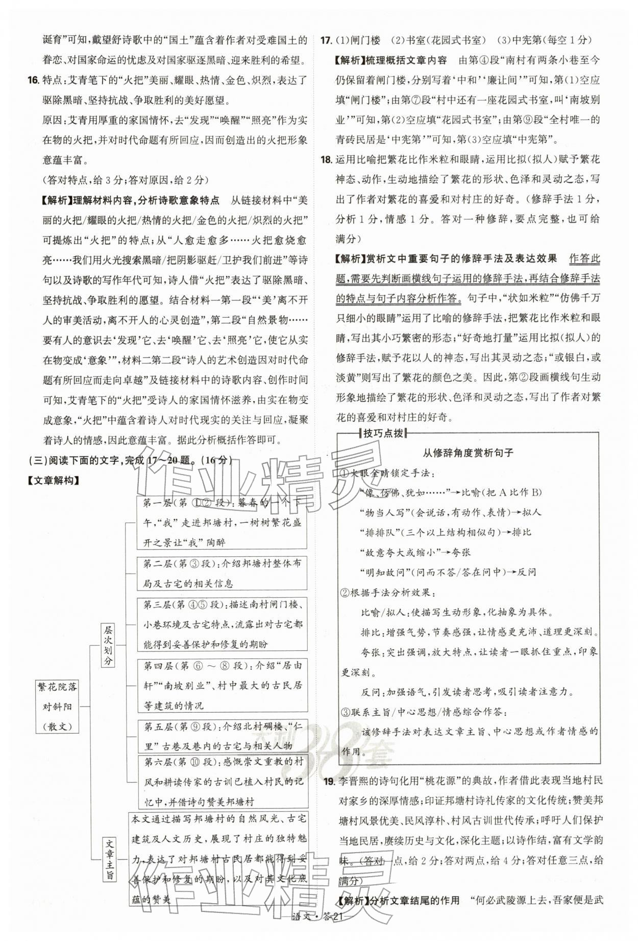 2026年天利38套新课标全国中考试题精选语文 第21页