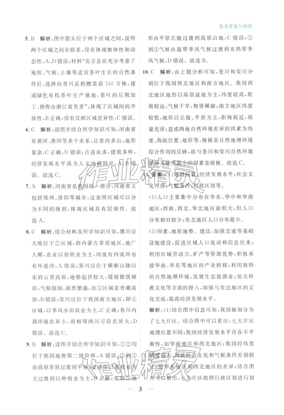 2025年高中学力测评地理选择性必修第二册&nbsp;第3页