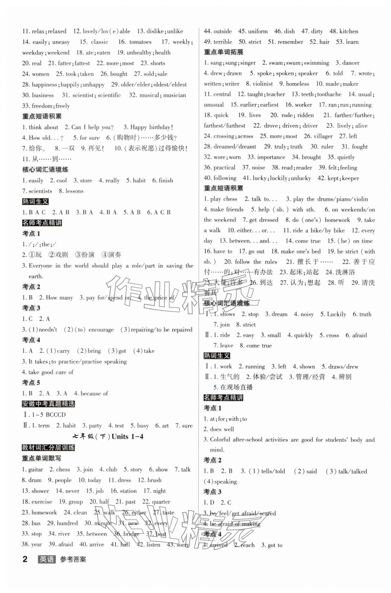 2026年中考总复习名师A计划英语中考&nbsp;第4页
