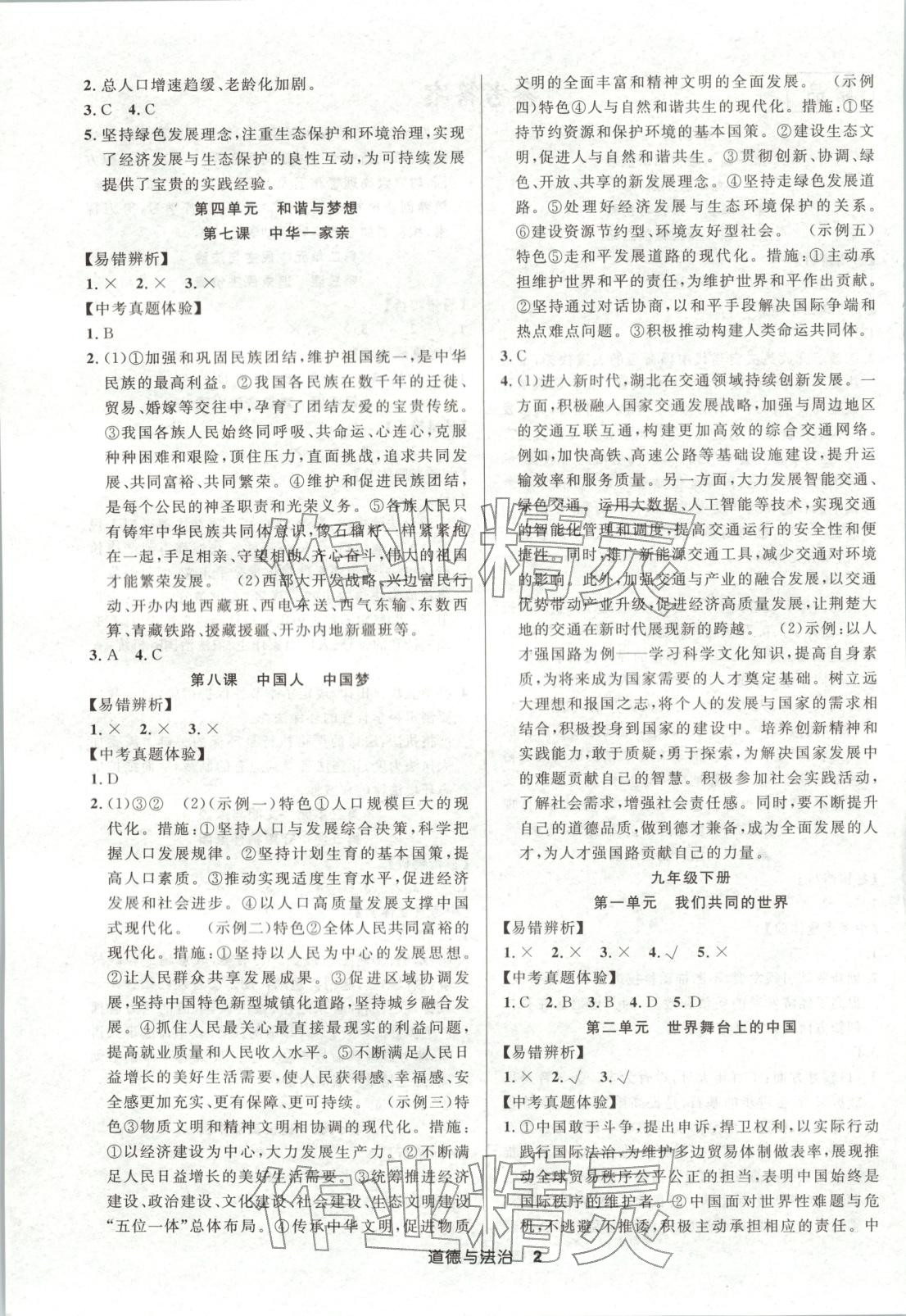 2025年中考先锋道德与法治 第2页
