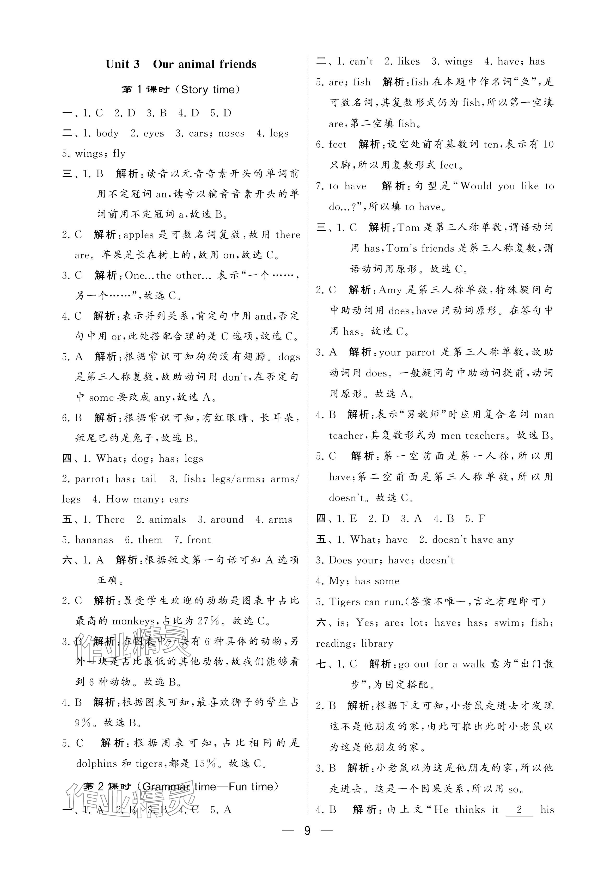 2024年經(jīng)綸學(xué)典提高班五年級英語上冊譯林版 參考答案第9頁