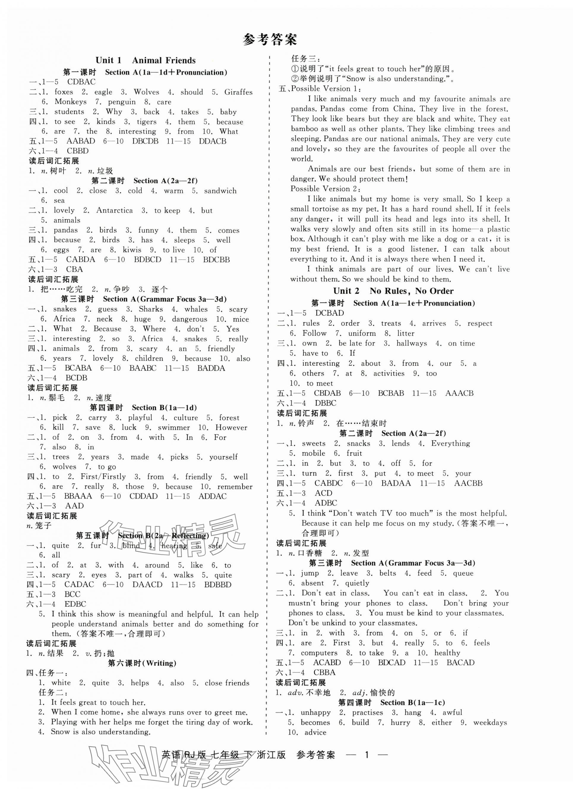 2025年精彩練習(xí)就練這一本七年級(jí)英語下冊(cè)人教版浙江專版 第1頁