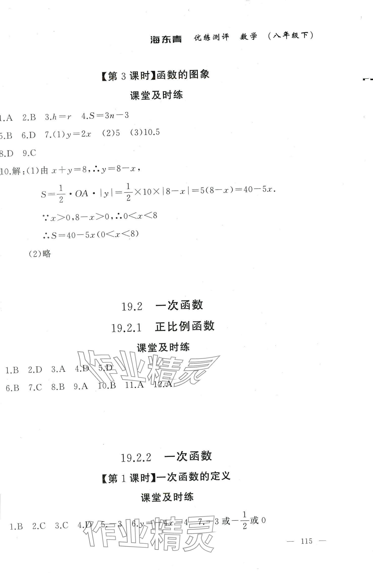 2024年海東青優(yōu)練測評八年級數(shù)學下冊人教版牡丹江專版 第19頁