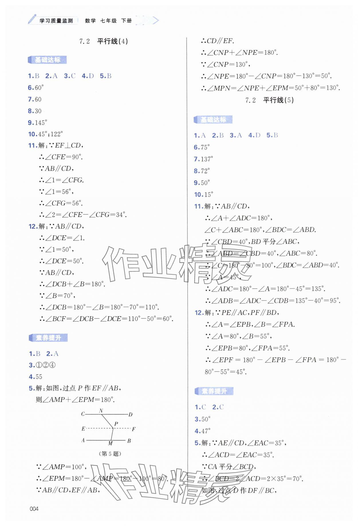 2025年學習質量監(jiān)測七年級數(shù)學下冊人教版 第4頁