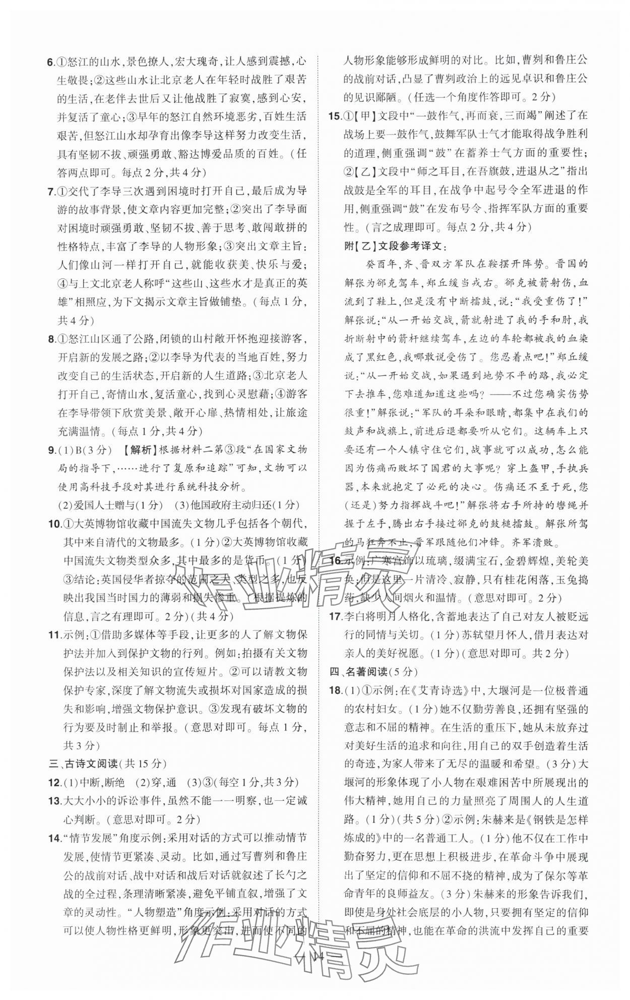 2025年优学教育河南中考试题精编语文 参考答案第14页