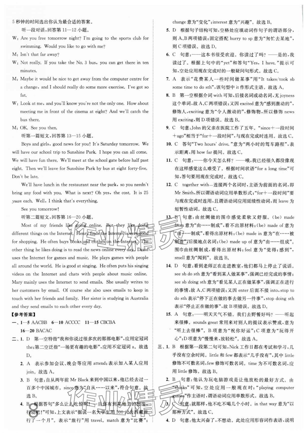 2024年江蘇密卷八年級英語下冊譯林版 第8頁