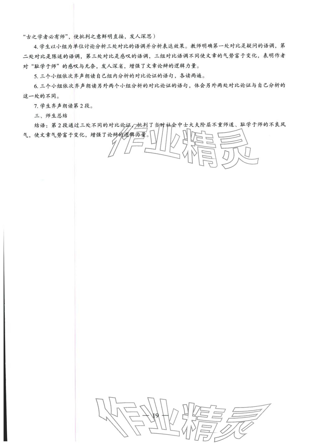 2025年学科知识与教学能力历年真题及标准预测试卷高中语文上册通用版&nbsp;第20页