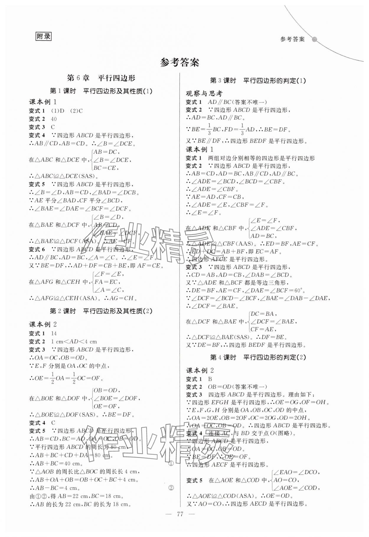 2025年例題變式八年級數學下冊青島版 第1頁