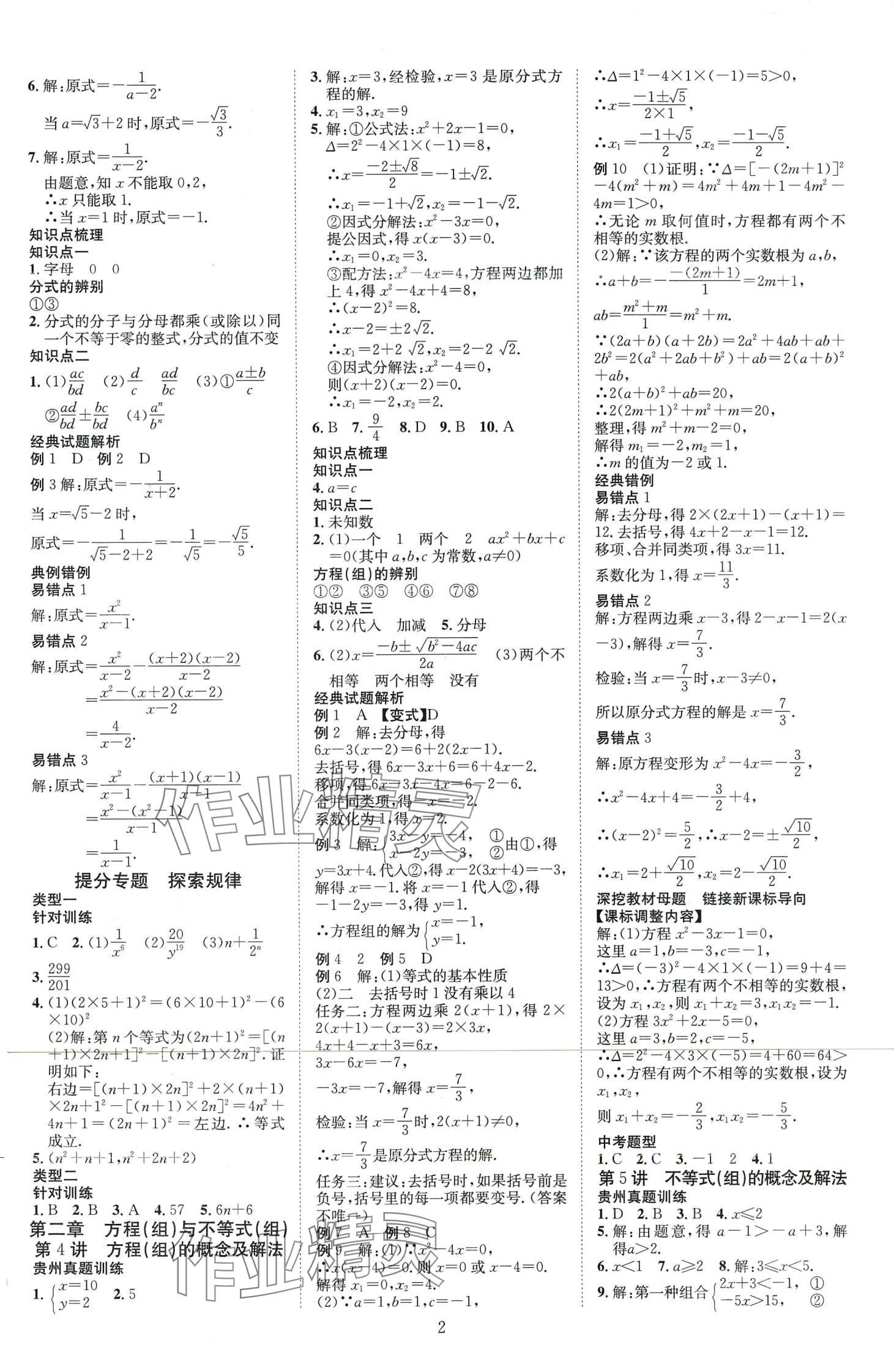 2024年暢行中考數學中考貴州專版 第2頁