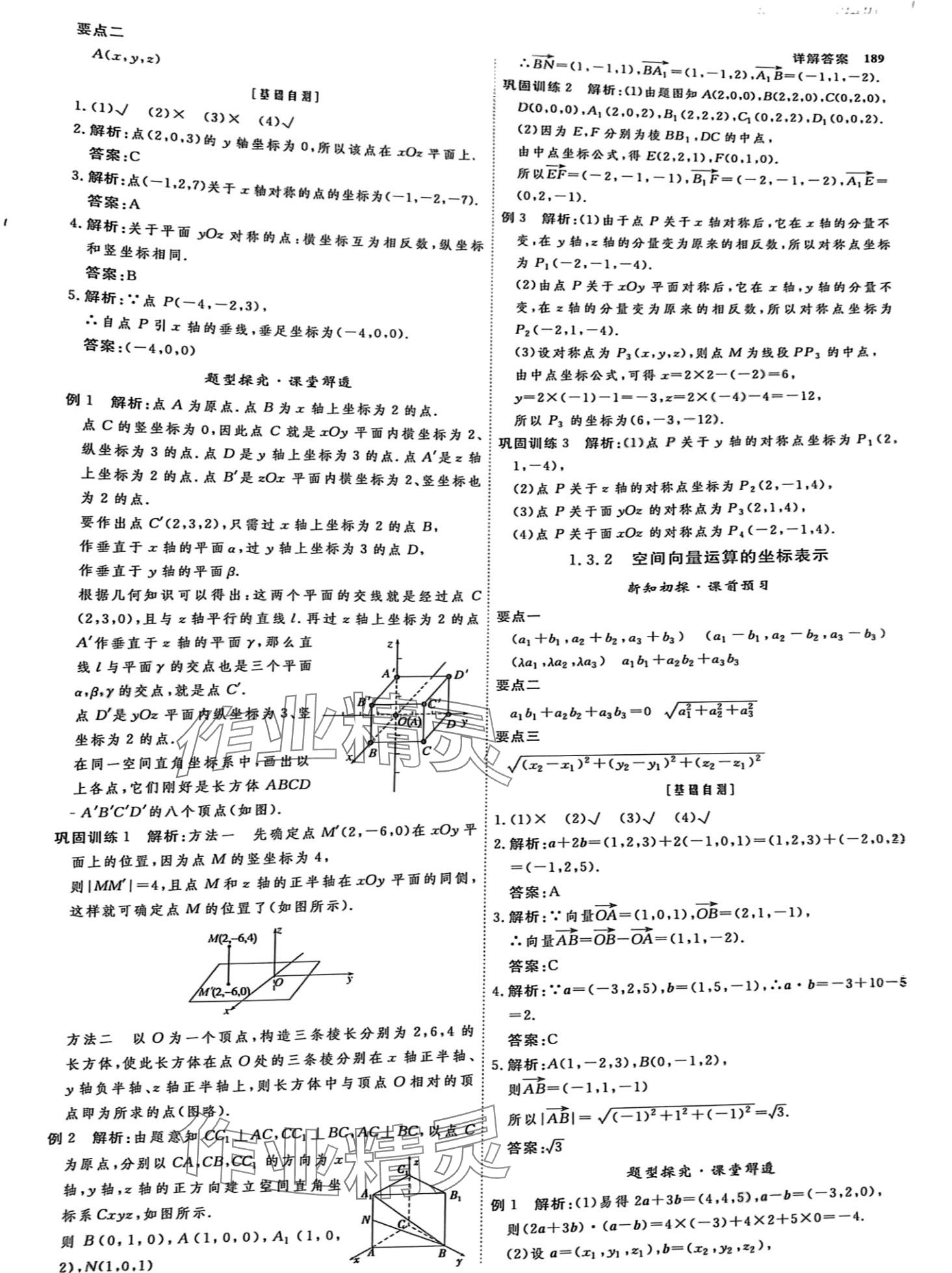 2024年師說高中同步導(dǎo)學(xué)案數(shù)學(xué)選擇性必修第一冊(cè) 第4頁