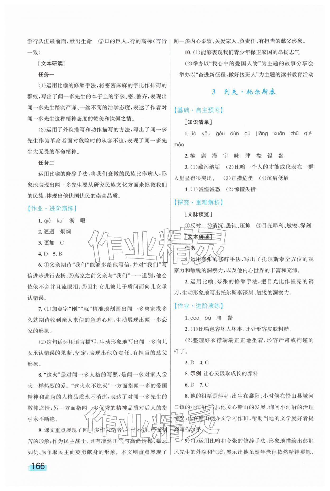 2026年同步学习目标与检测七年级语文下册人教版&nbsp;第2页