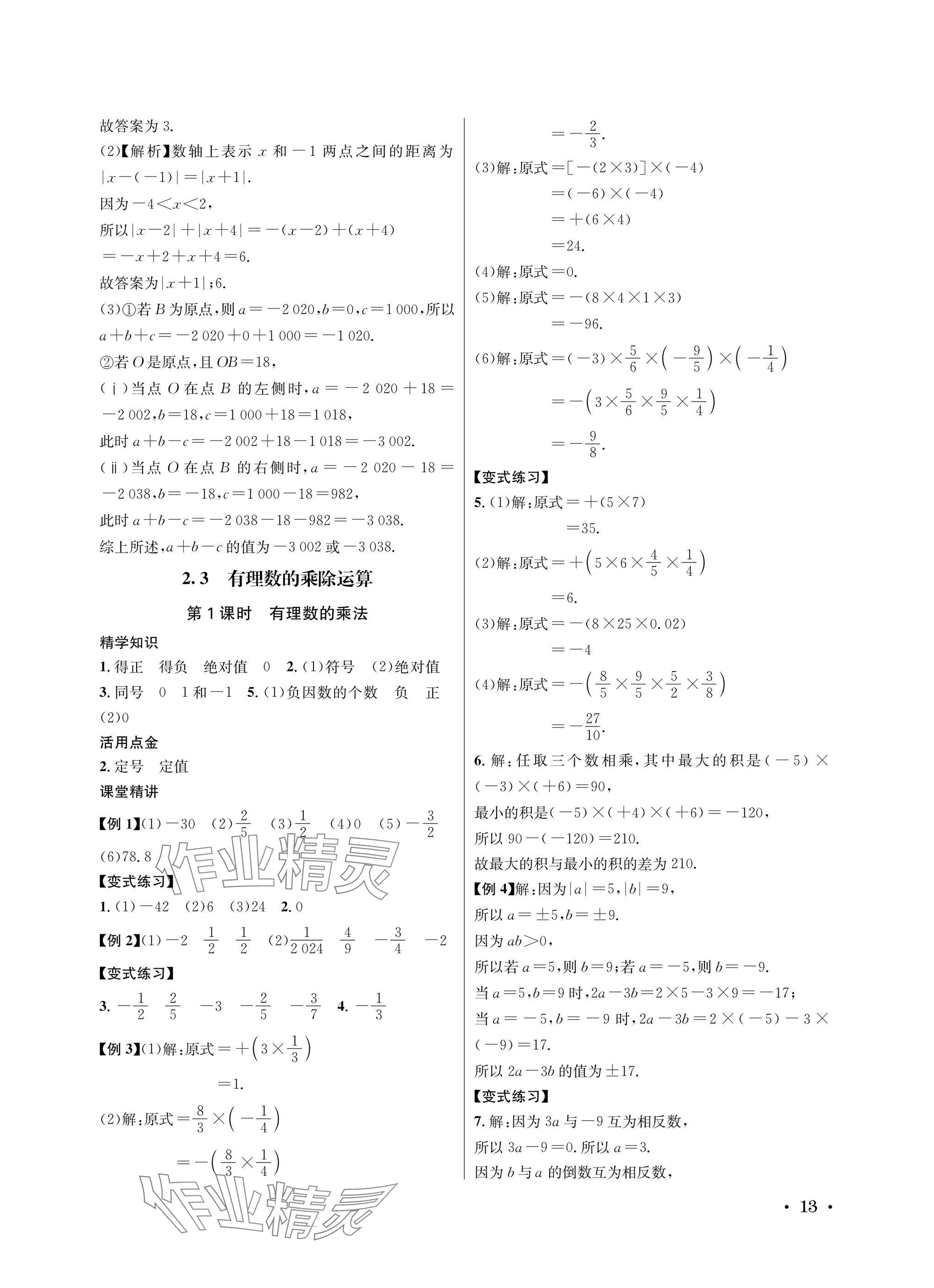 2025年蓉城之星七年级数学上册北师大版&nbsp;参考答案第13页