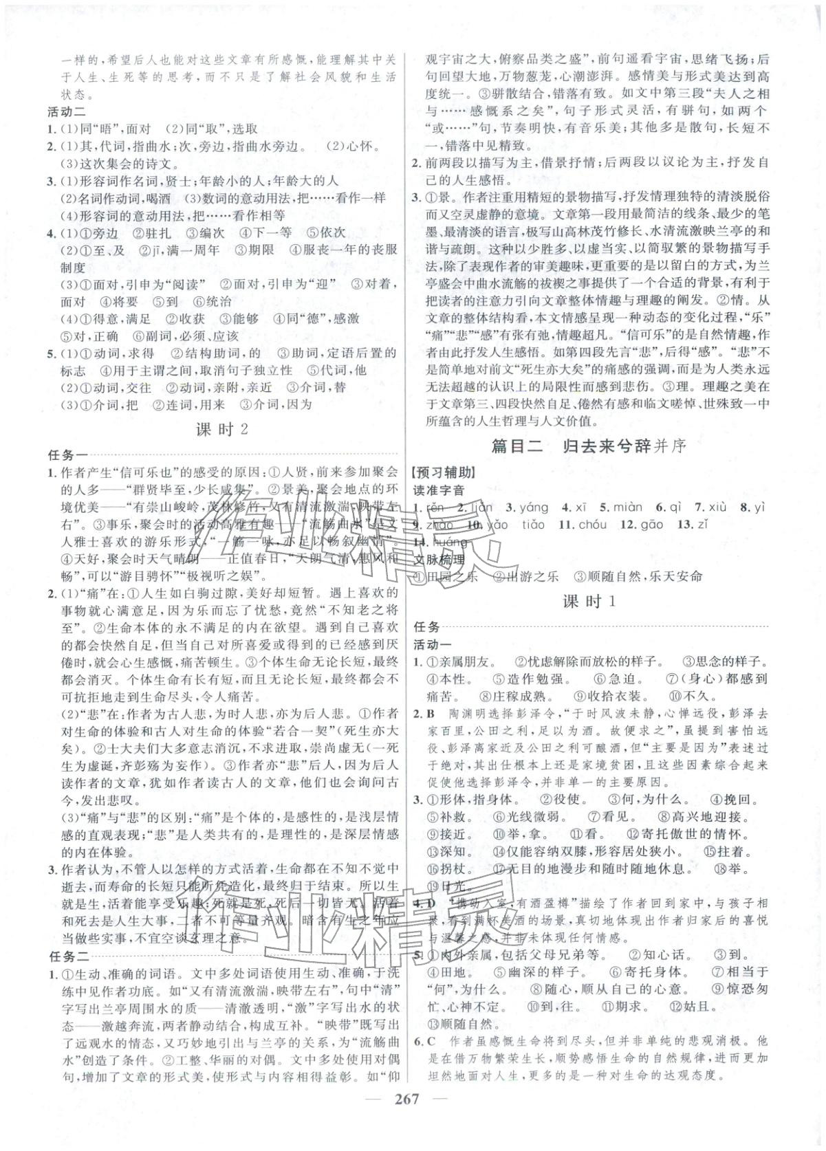 2025年三维设计高中语文选择性必修下册&nbsp;第19页