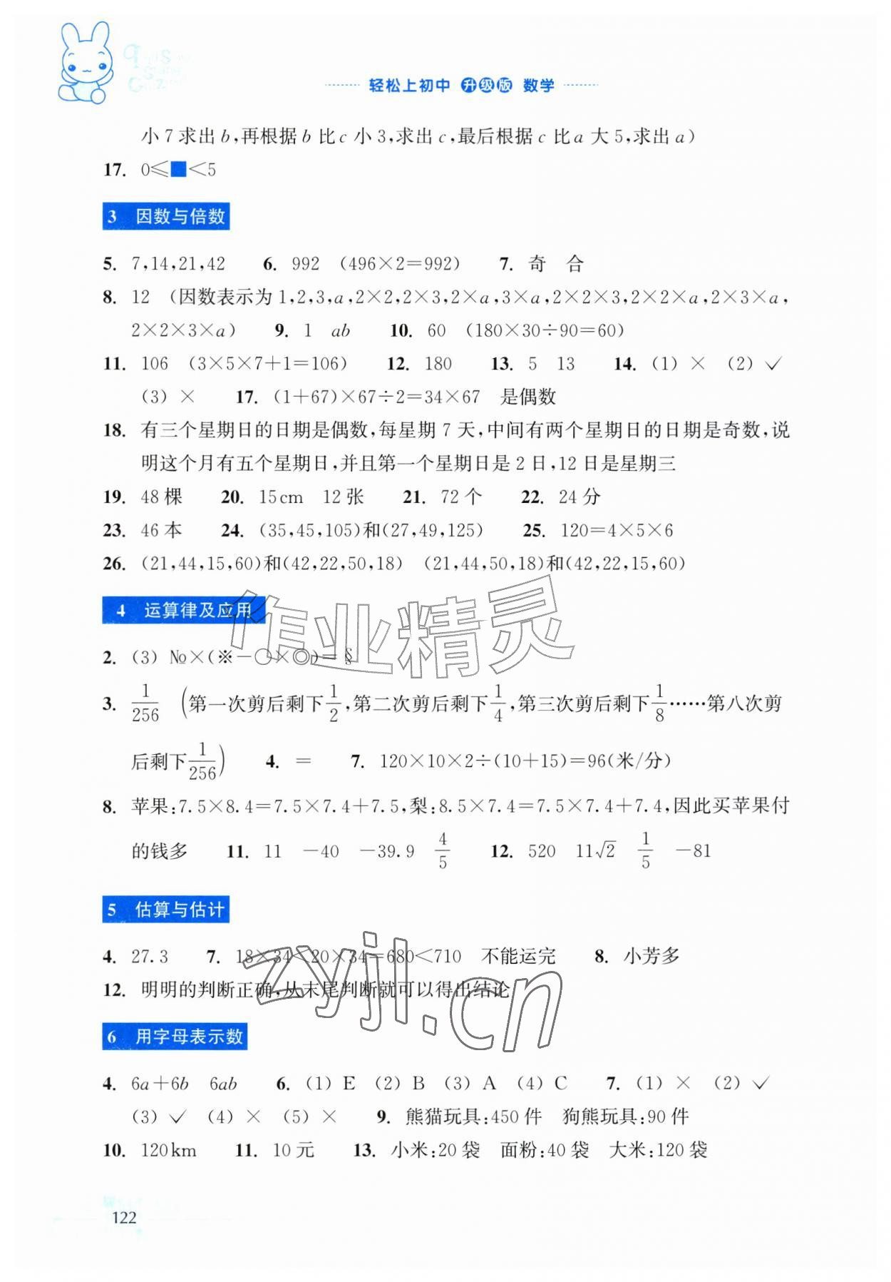 2026年轻松上初中数学升级版&nbsp;第2页