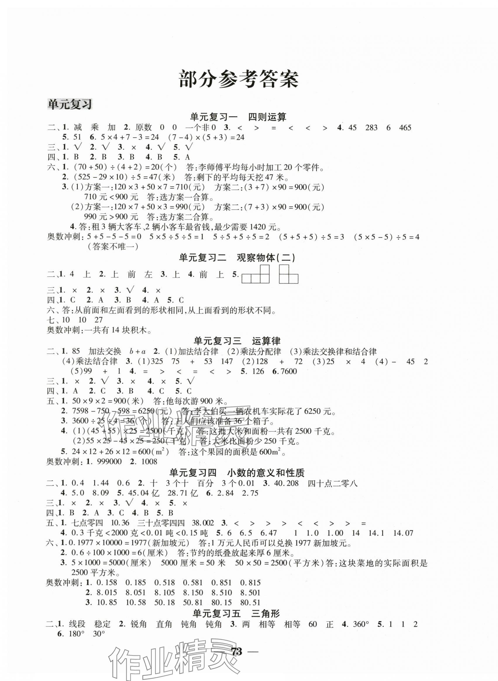 2025年假期指南四年级数学人教版中原农民出版社 第1页