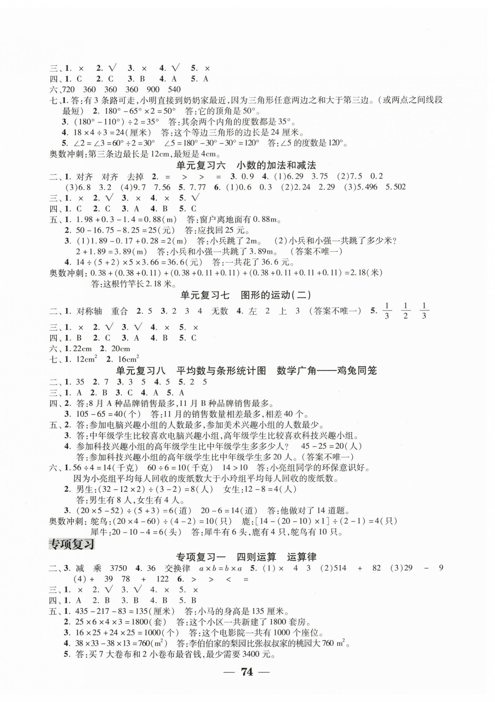 2025年假期指南四年级数学人教版中原农民出版社 第2页