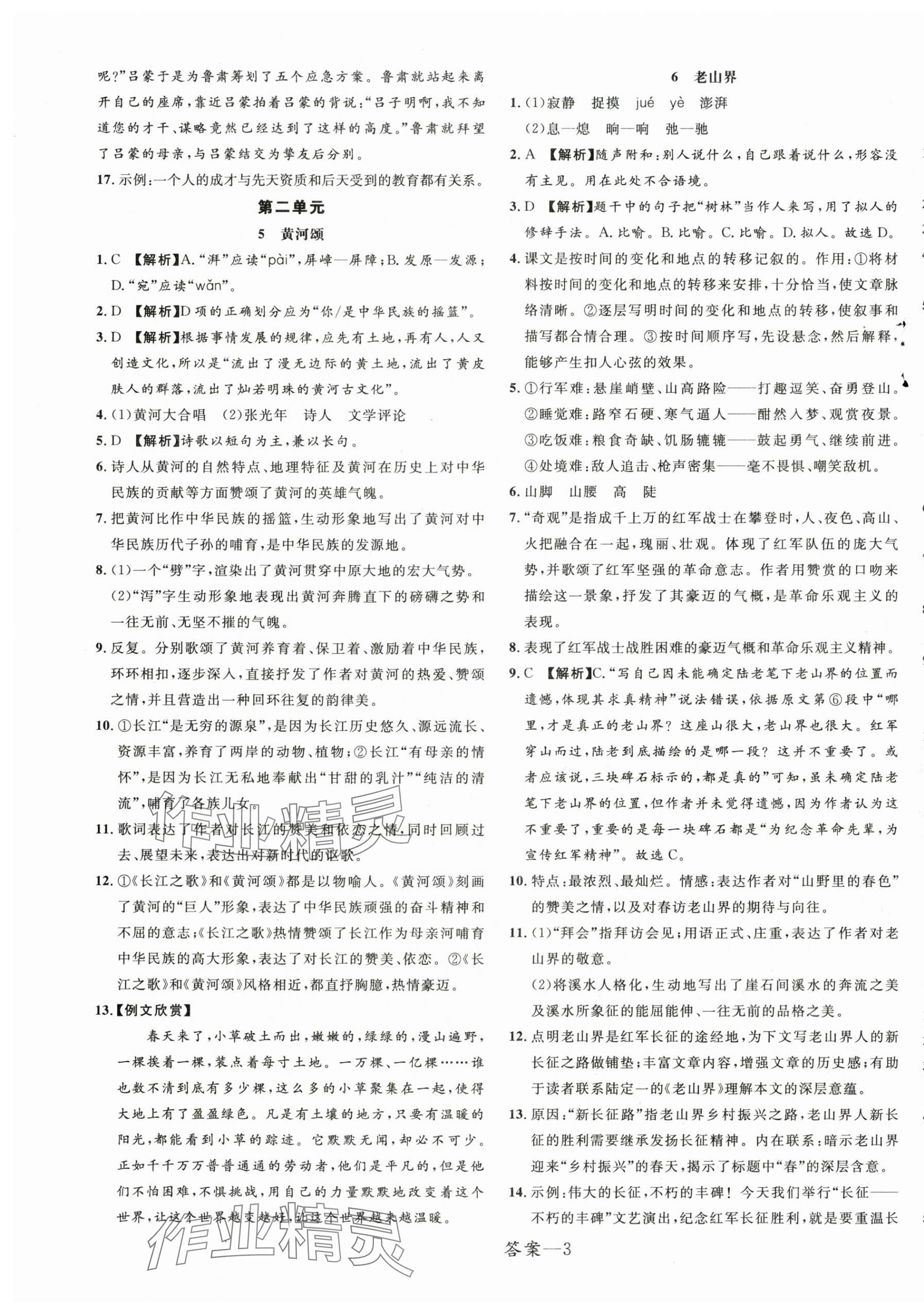 2025年一線調(diào)研學(xué)業(yè)測評七年級語文下冊人教版 第3頁