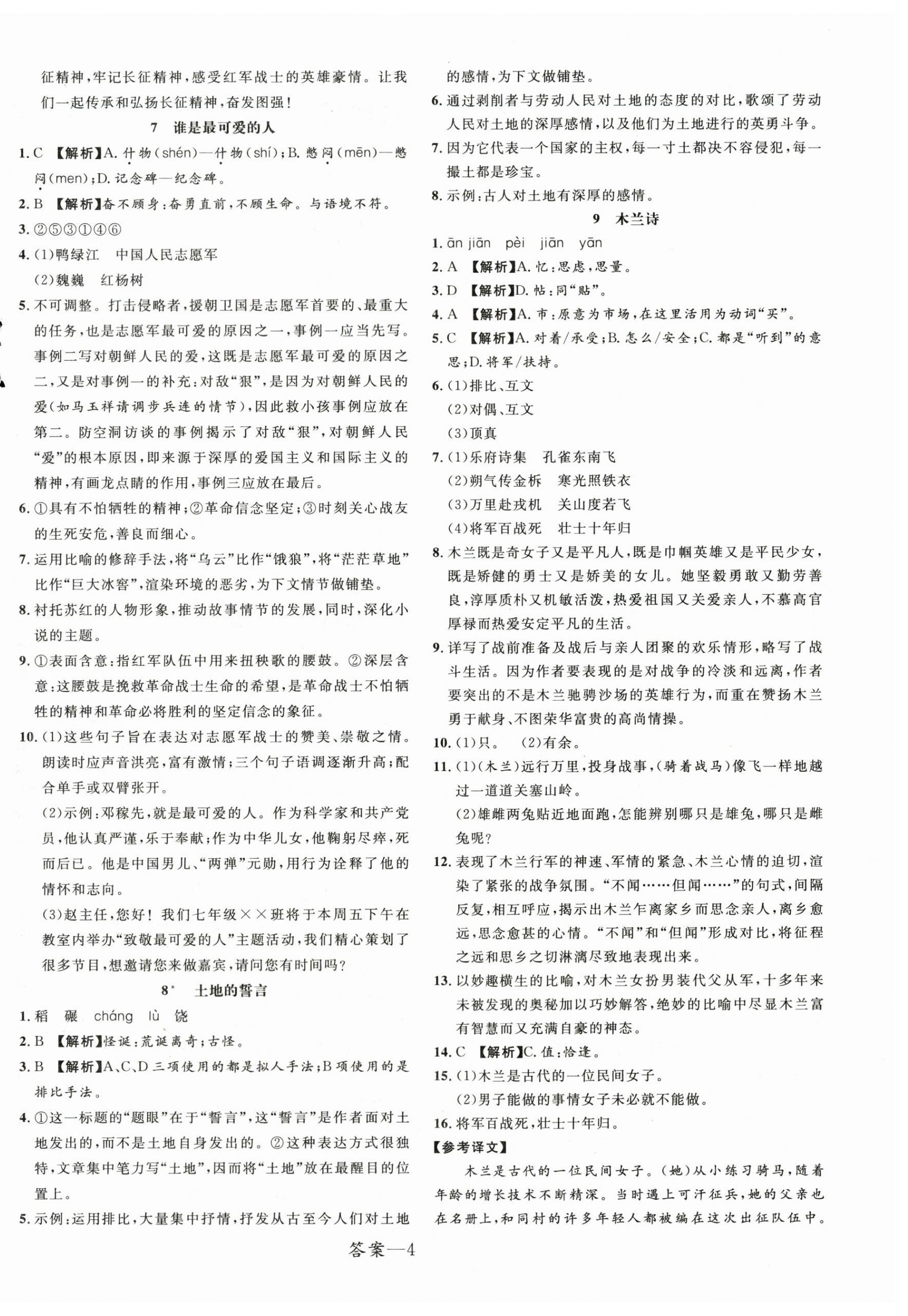 2025年一線調(diào)研學(xué)業(yè)測評七年級語文下冊人教版 第4頁