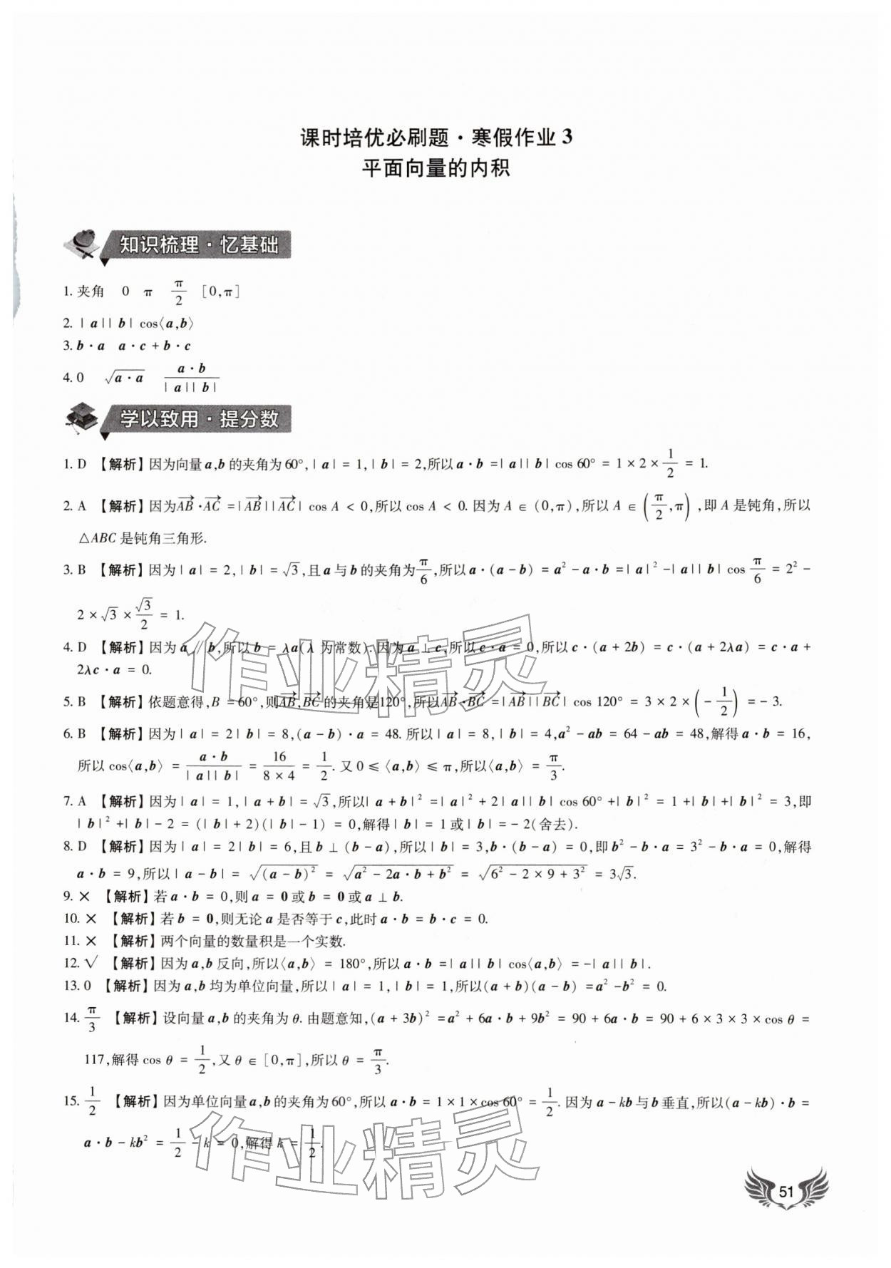 2026年課時培優(yōu)必刷題寒假作業(yè)中職高二數學&nbsp;第3頁