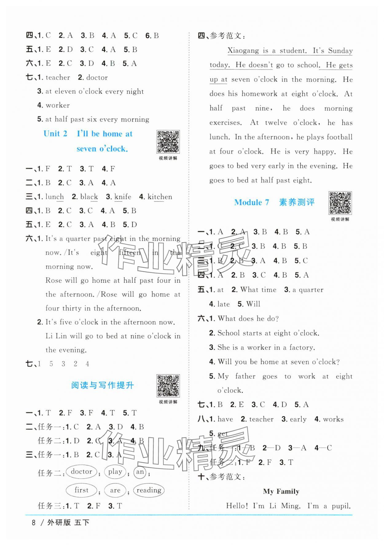 2025年陽光同學(xué)課時優(yōu)化作業(yè)五年級英語下冊外研版 參考答案第8頁