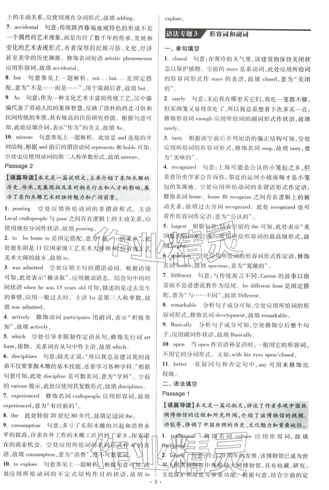 2026年小题狂做高中英语基础篇&nbsp;第3页