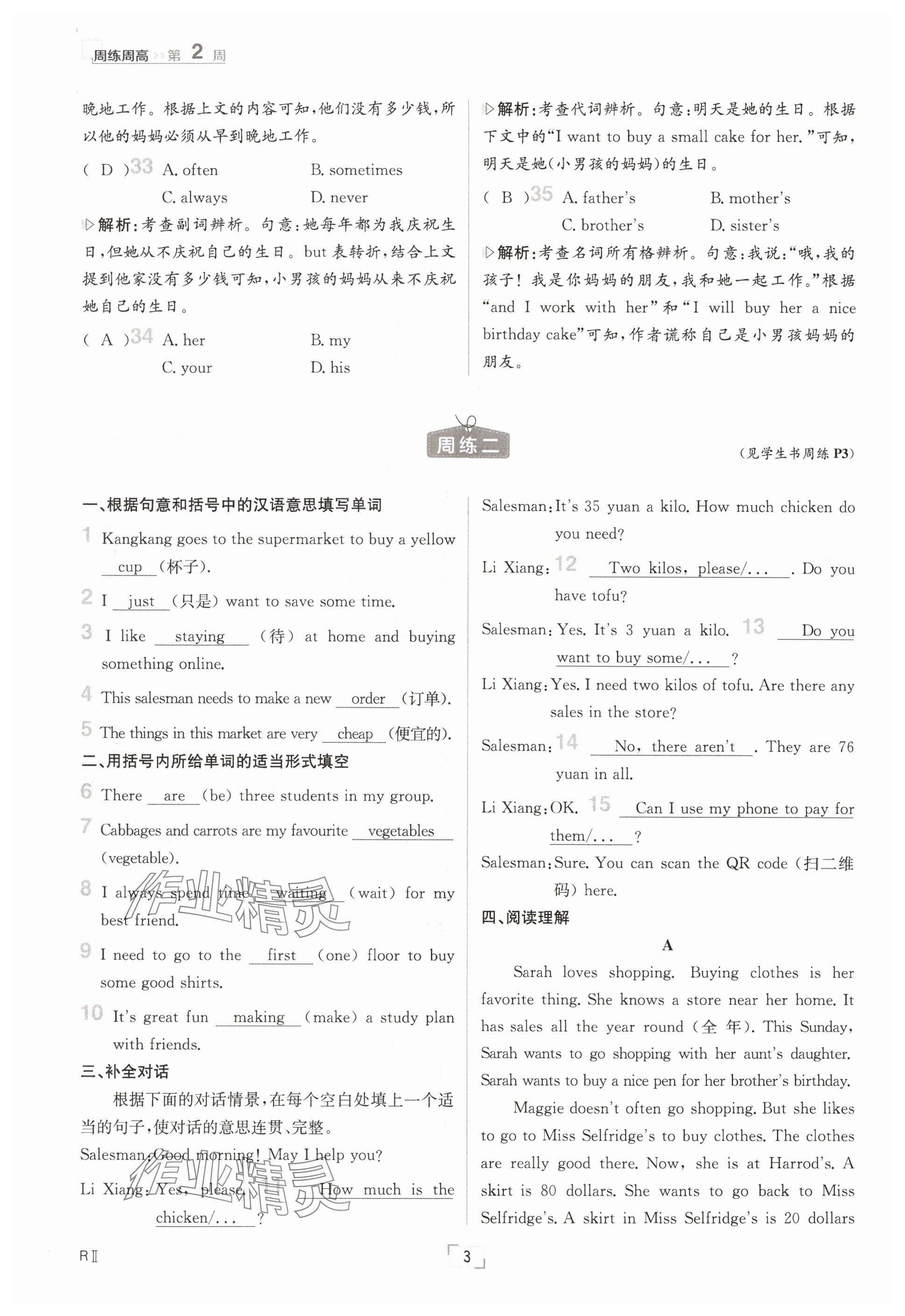 2025年日清周練七年級(jí)英語(yǔ)下冊(cè)仁愛(ài)版 參考答案第3頁(yè)