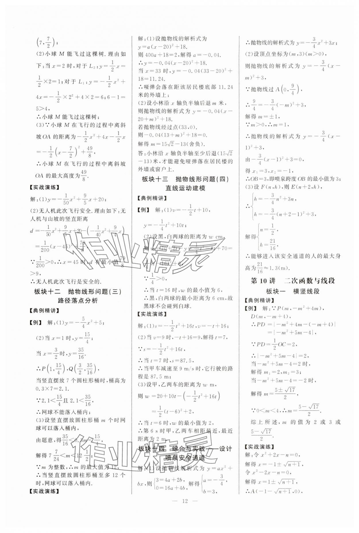 2025年勤學早練大培優九年級數學全一冊人教版 第12頁