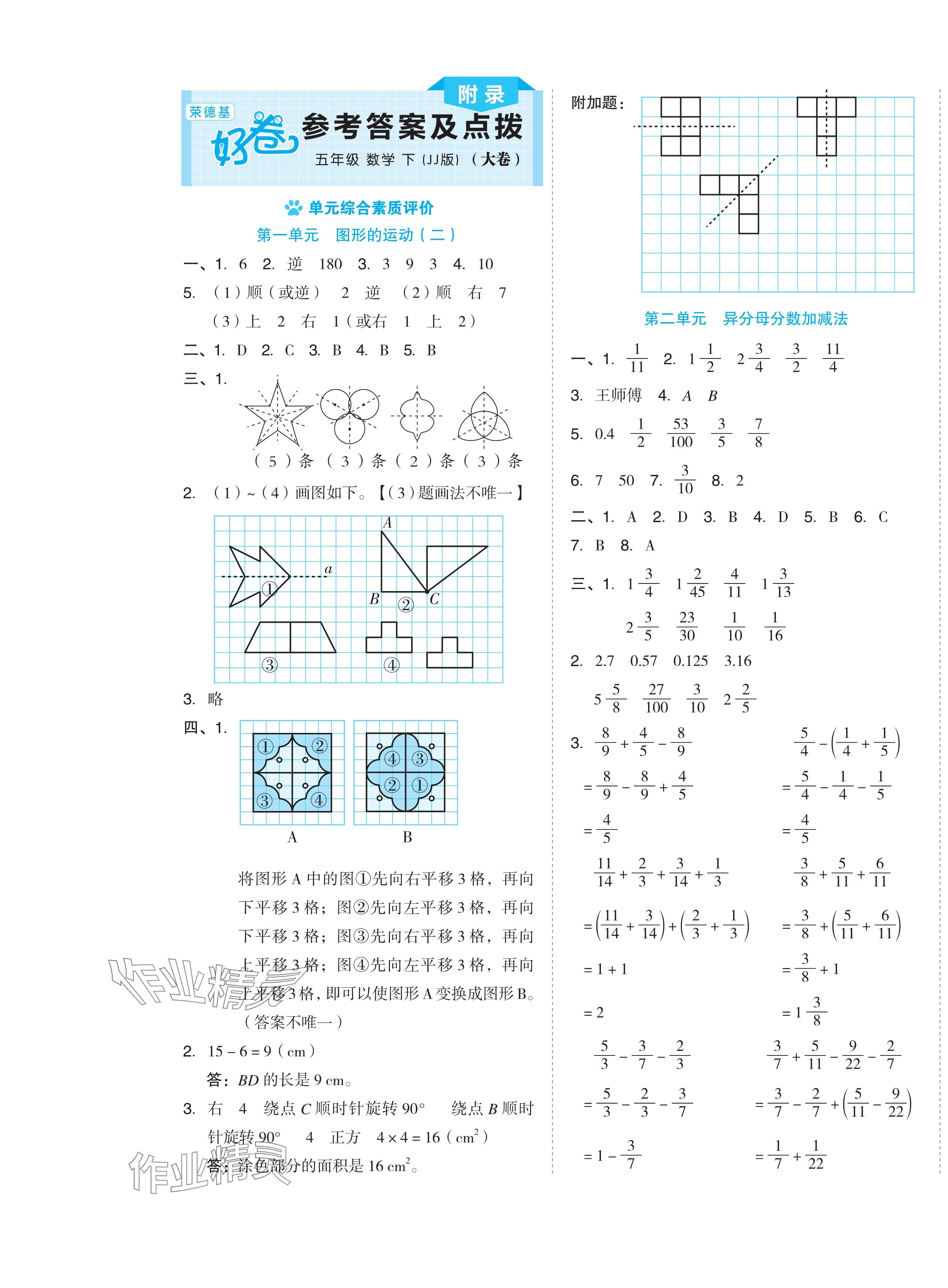 2024年好卷五年级数学下册冀教版 第1页