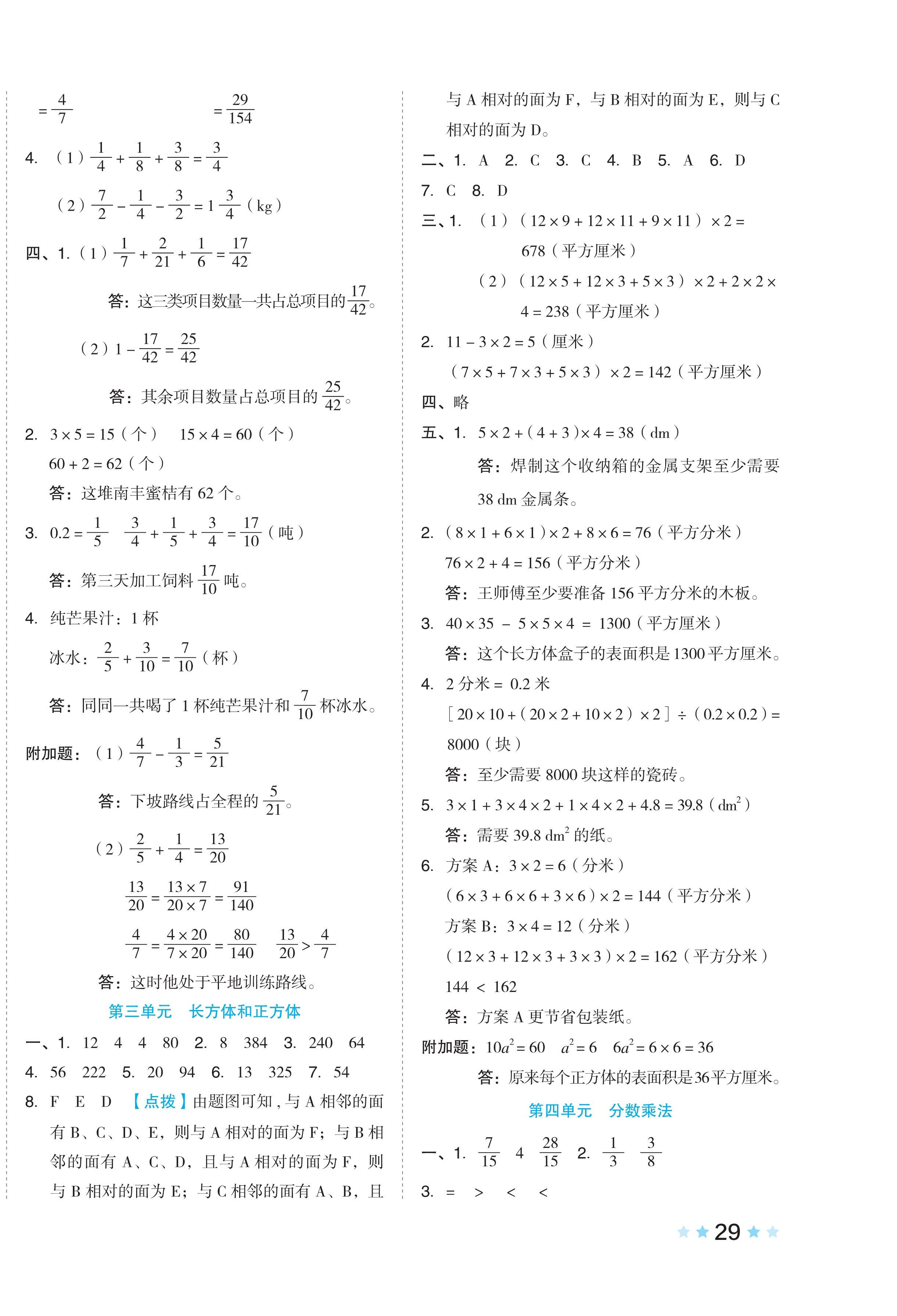 2024年好卷五年级数学下册冀教版 第2页