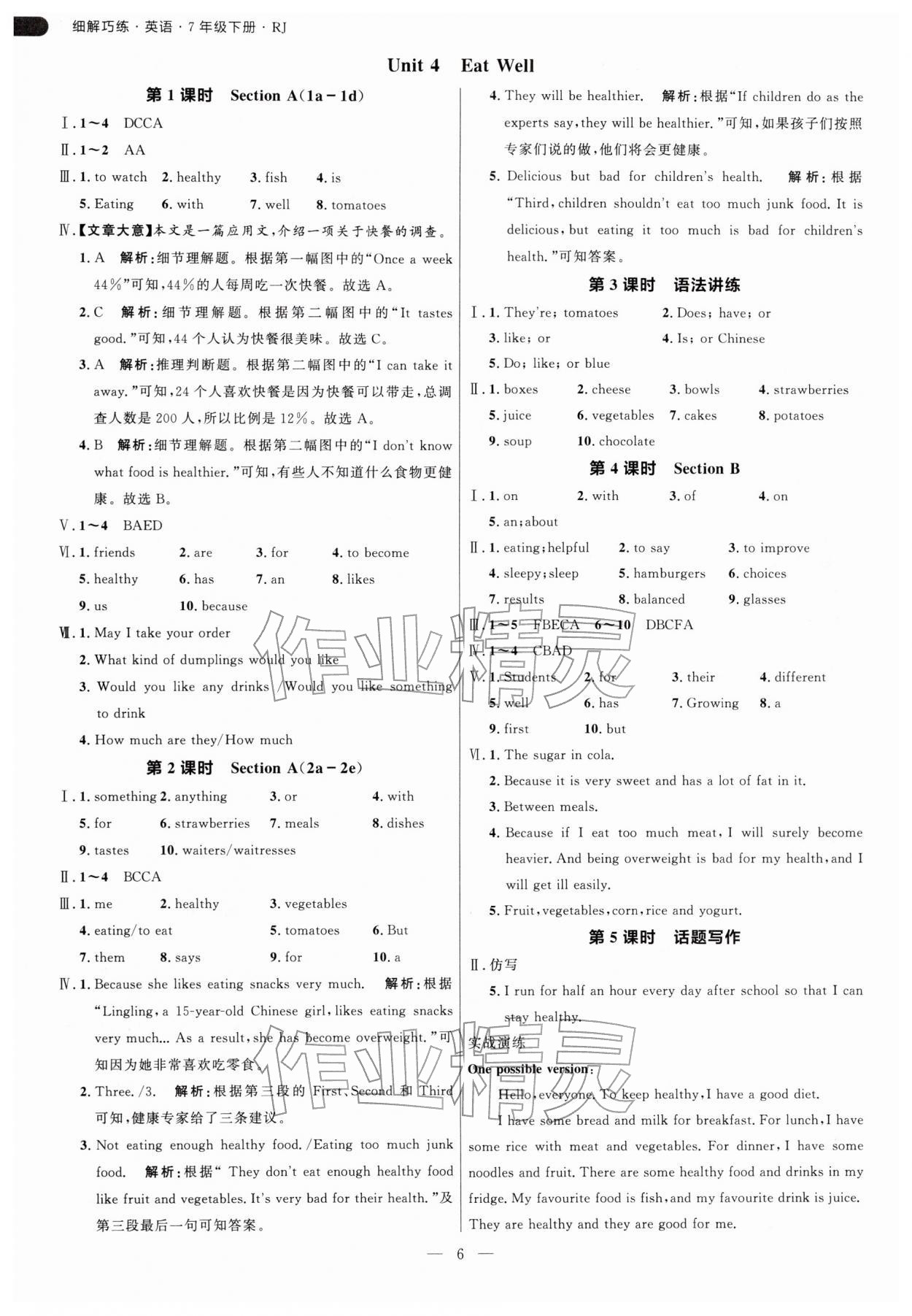 2026年细解巧练七年级英语下册人教版&nbsp;第6页