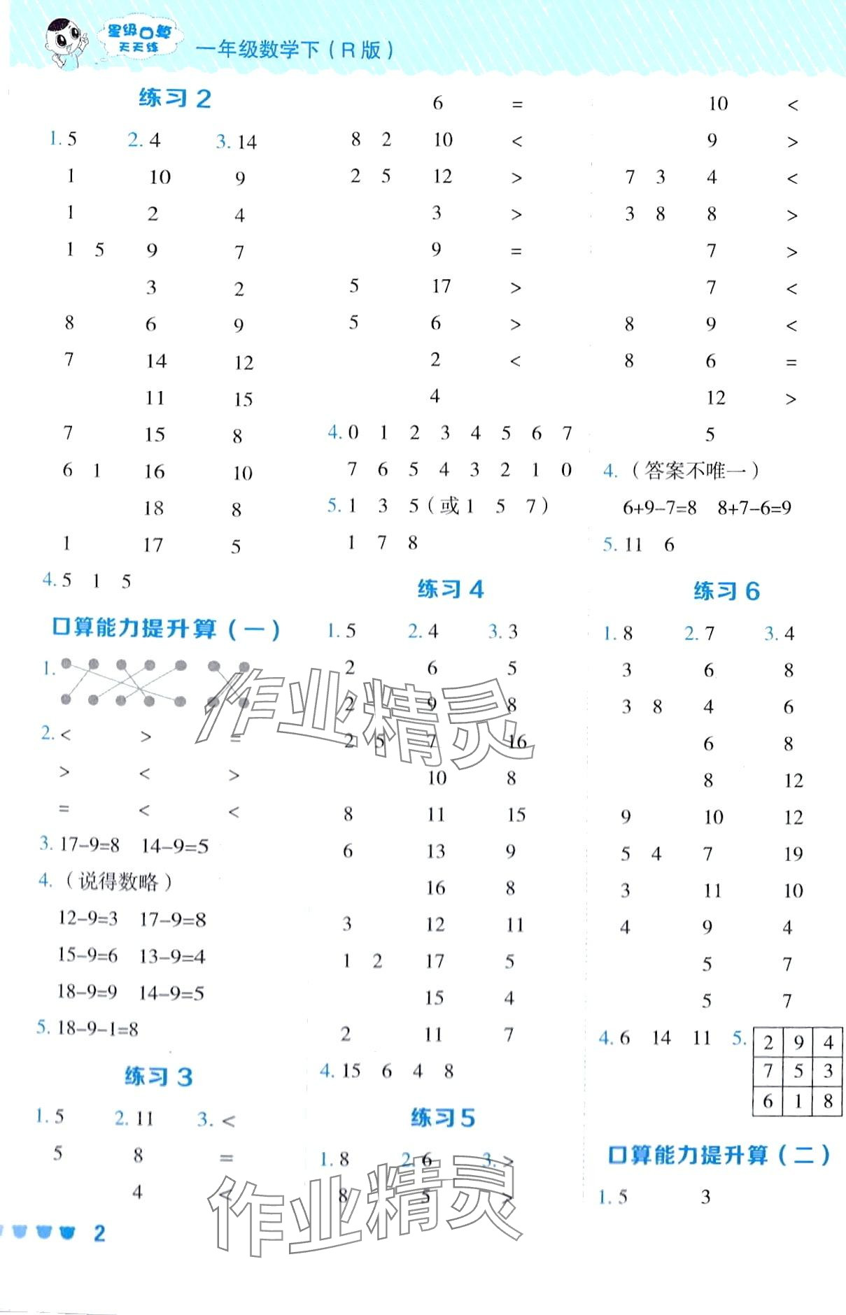 2024年星级口算天天练一年级数学下册人教版 第2页