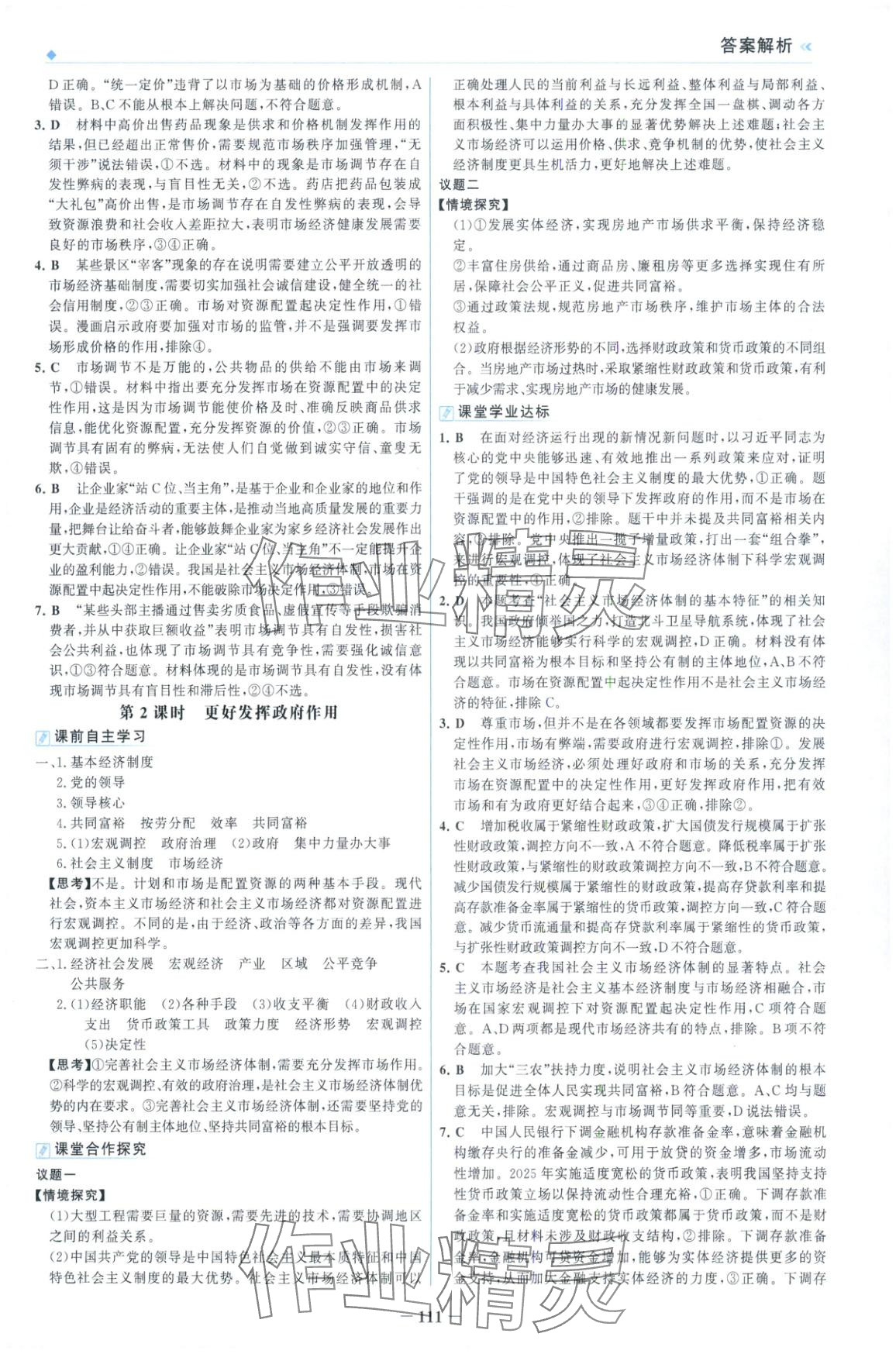 2025年金榜领航高中道德与法治必修第二册人教版&nbsp;第3页