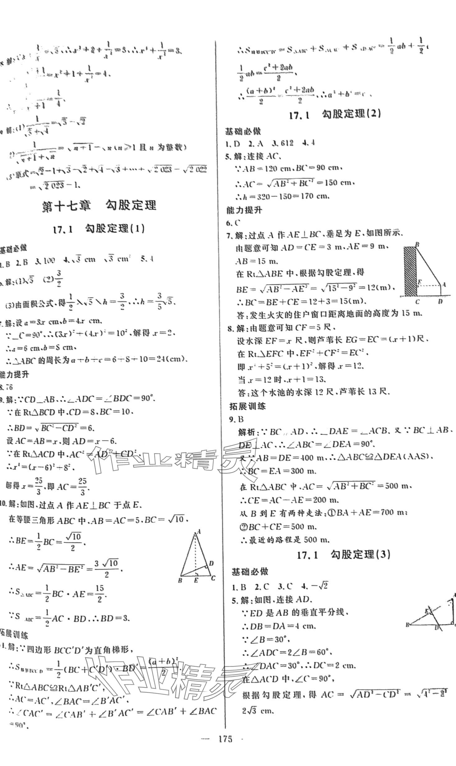 2024年創(chuàng)意課堂分層活頁訓(xùn)練八年級數(shù)學(xué)下冊北師大版福建專版 第5頁