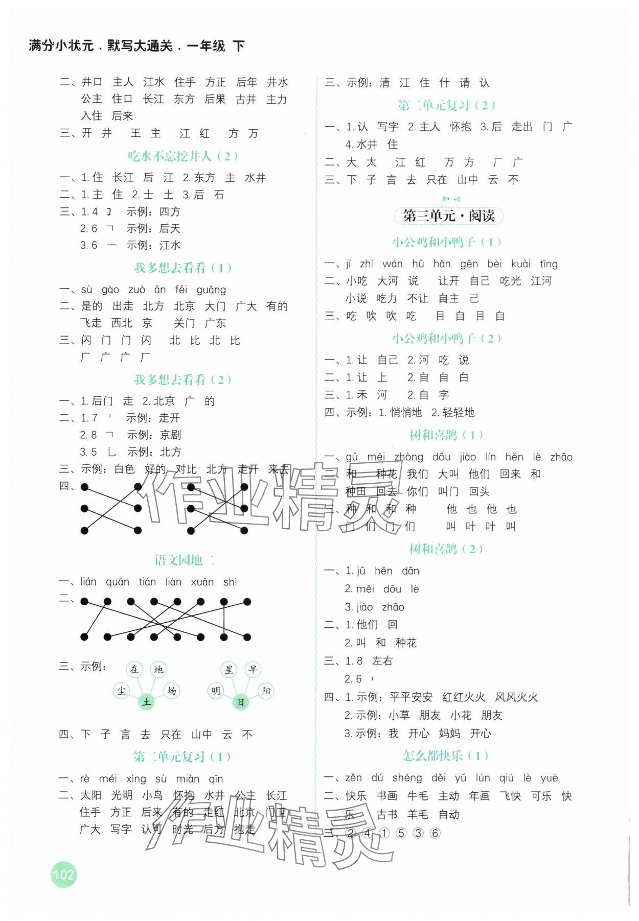 2025年默写大通关一年级语文下册人教版 第2页