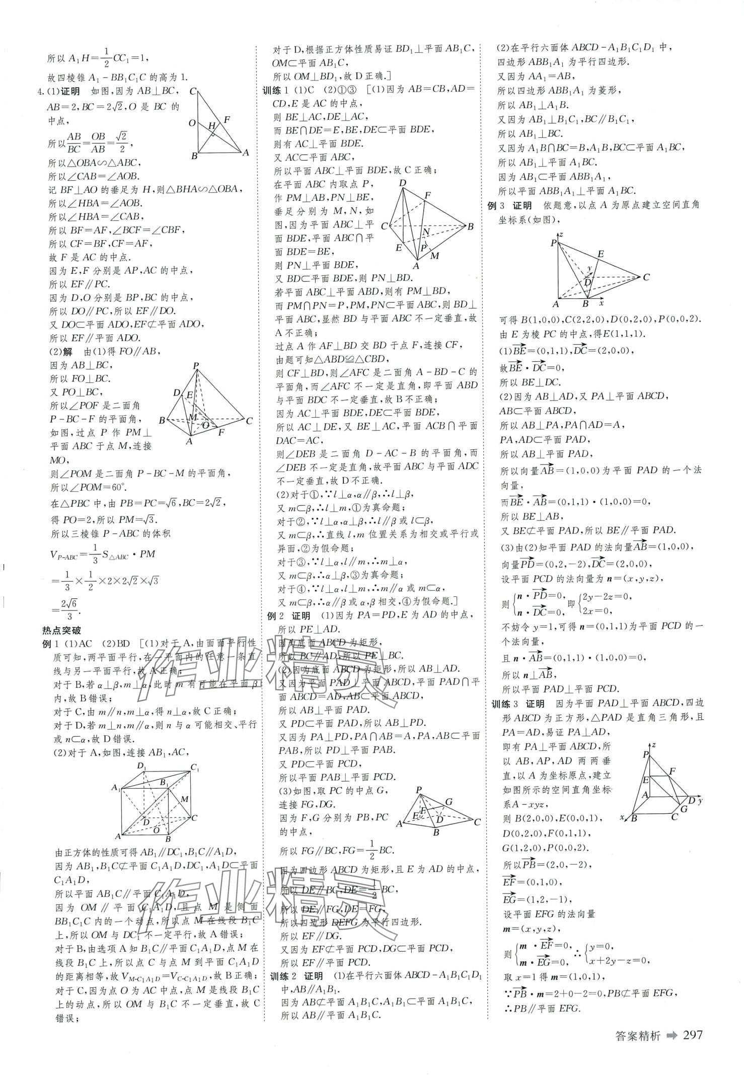 2024年創(chuàng)新設(shè)計二輪專題復習高中數(shù)學通用版 第19頁