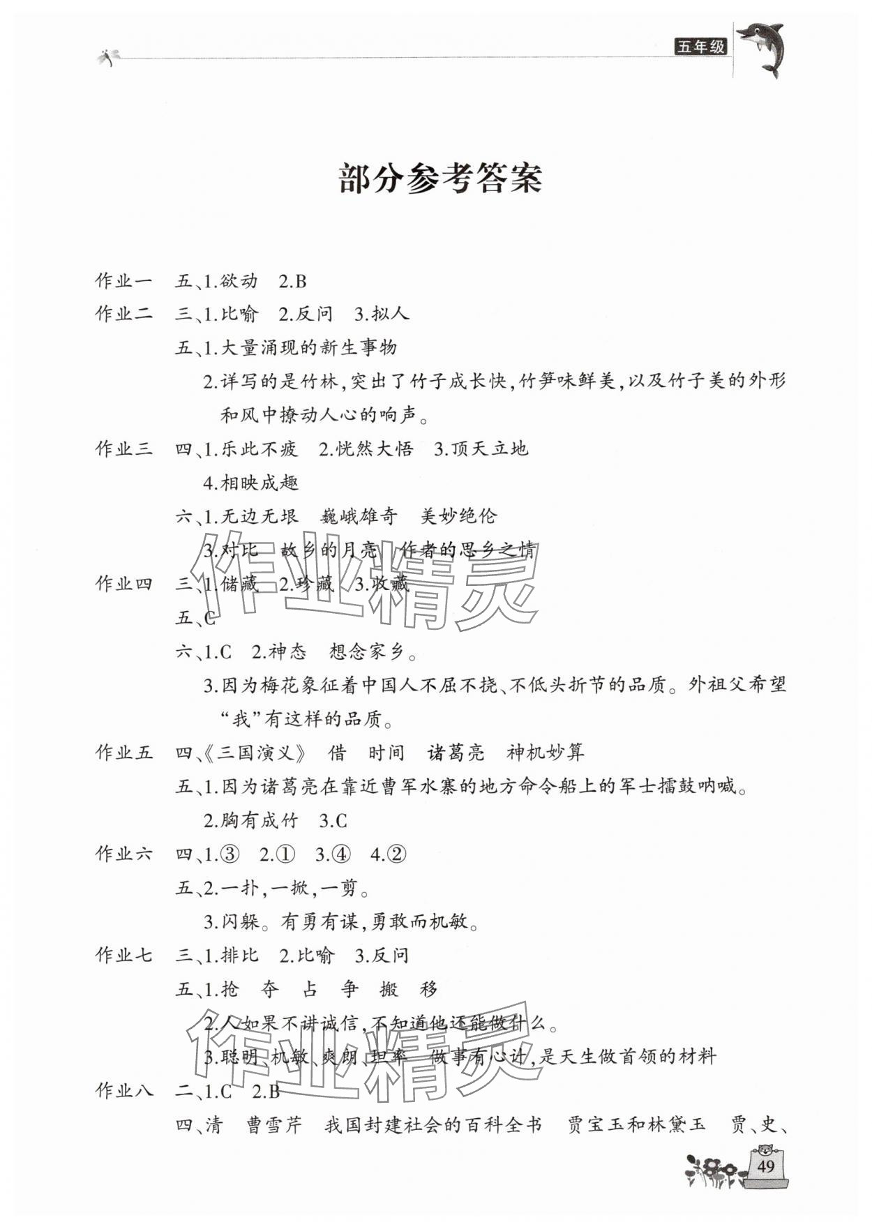 2025年新暑假生活五年級語文人教版 第1頁