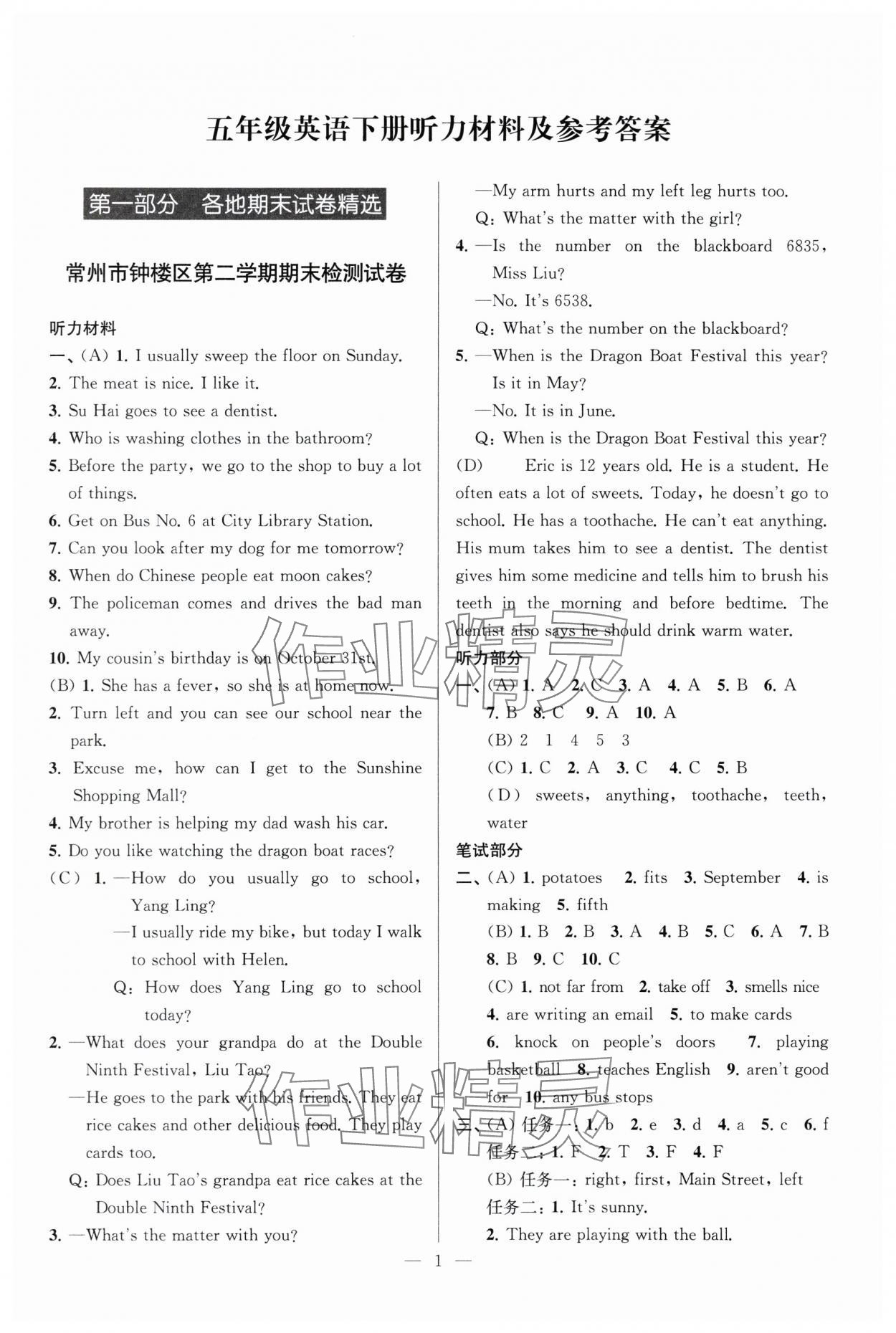 2025年超能學典各地期末試卷精選五年級英語下冊譯林版 參考答案第1頁