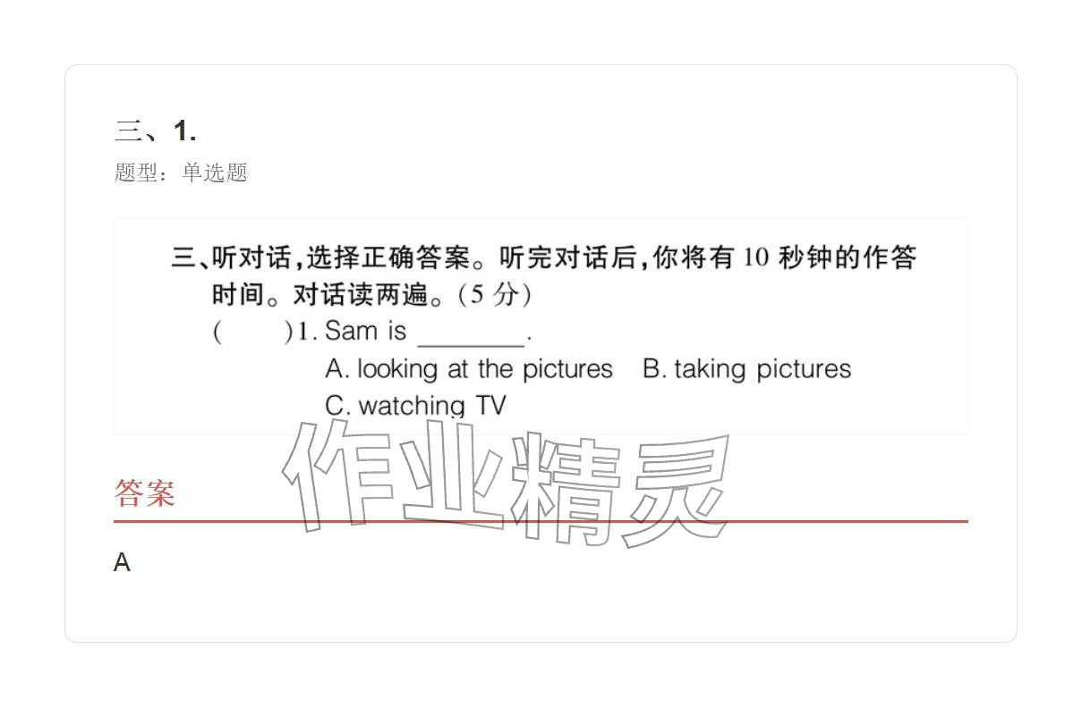 2025年学业水平评价六年级英语上册外研版&nbsp;参考答案第117页