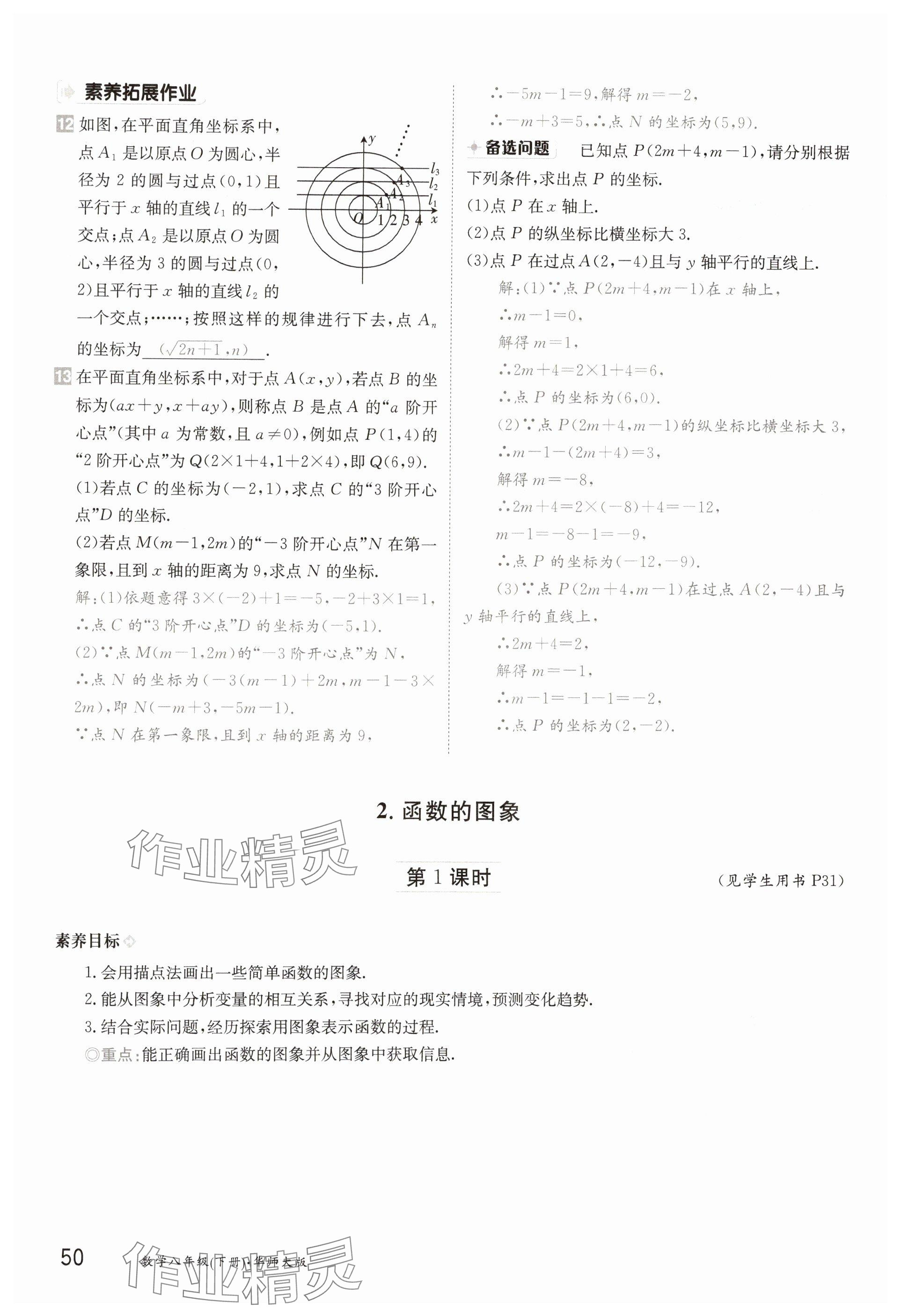 2025年金太陽導學案八年級數學下冊華師大版 參考答案第50頁