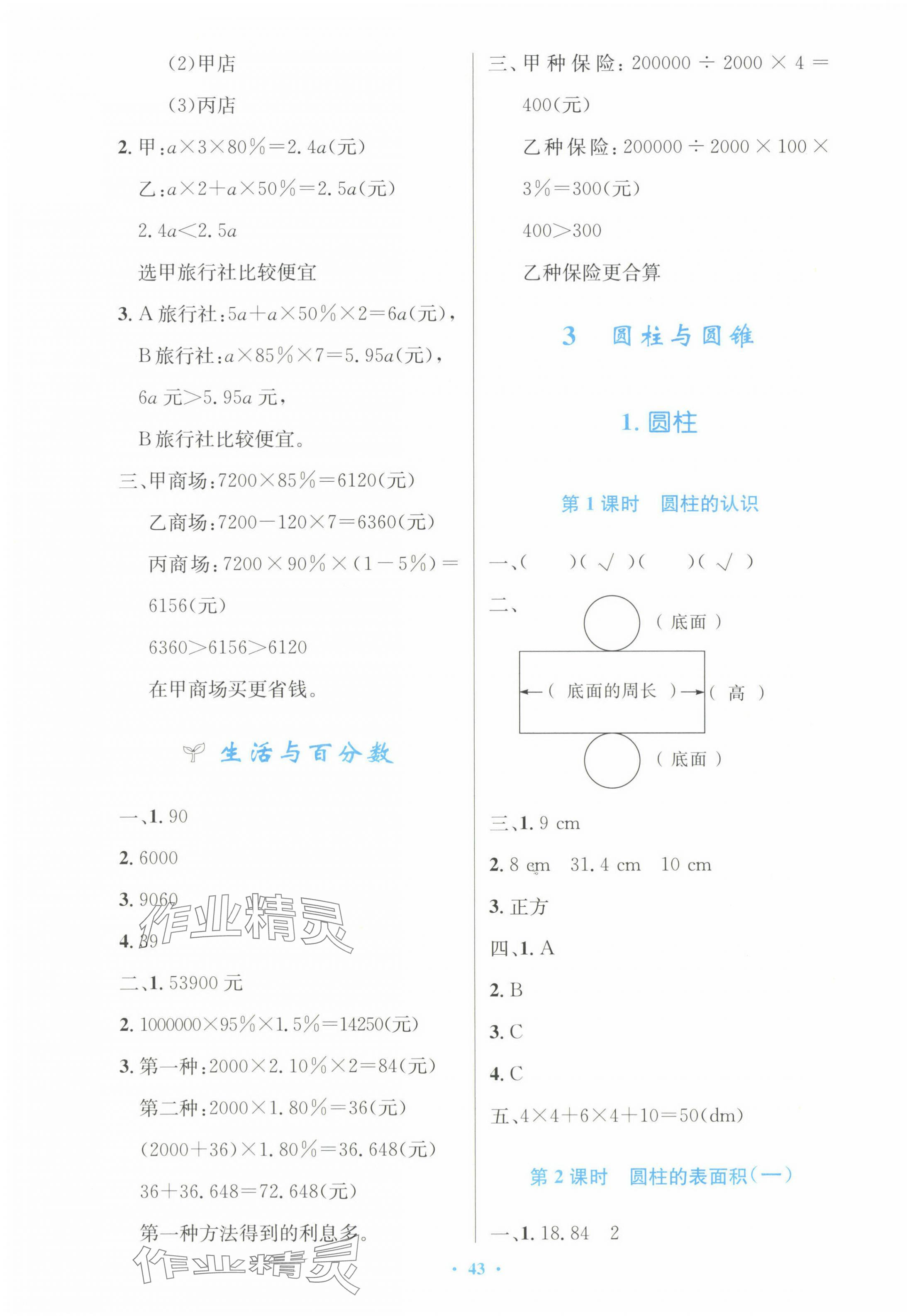 2024年同步测控优化设计六年级数学下册人教版增强 第3页