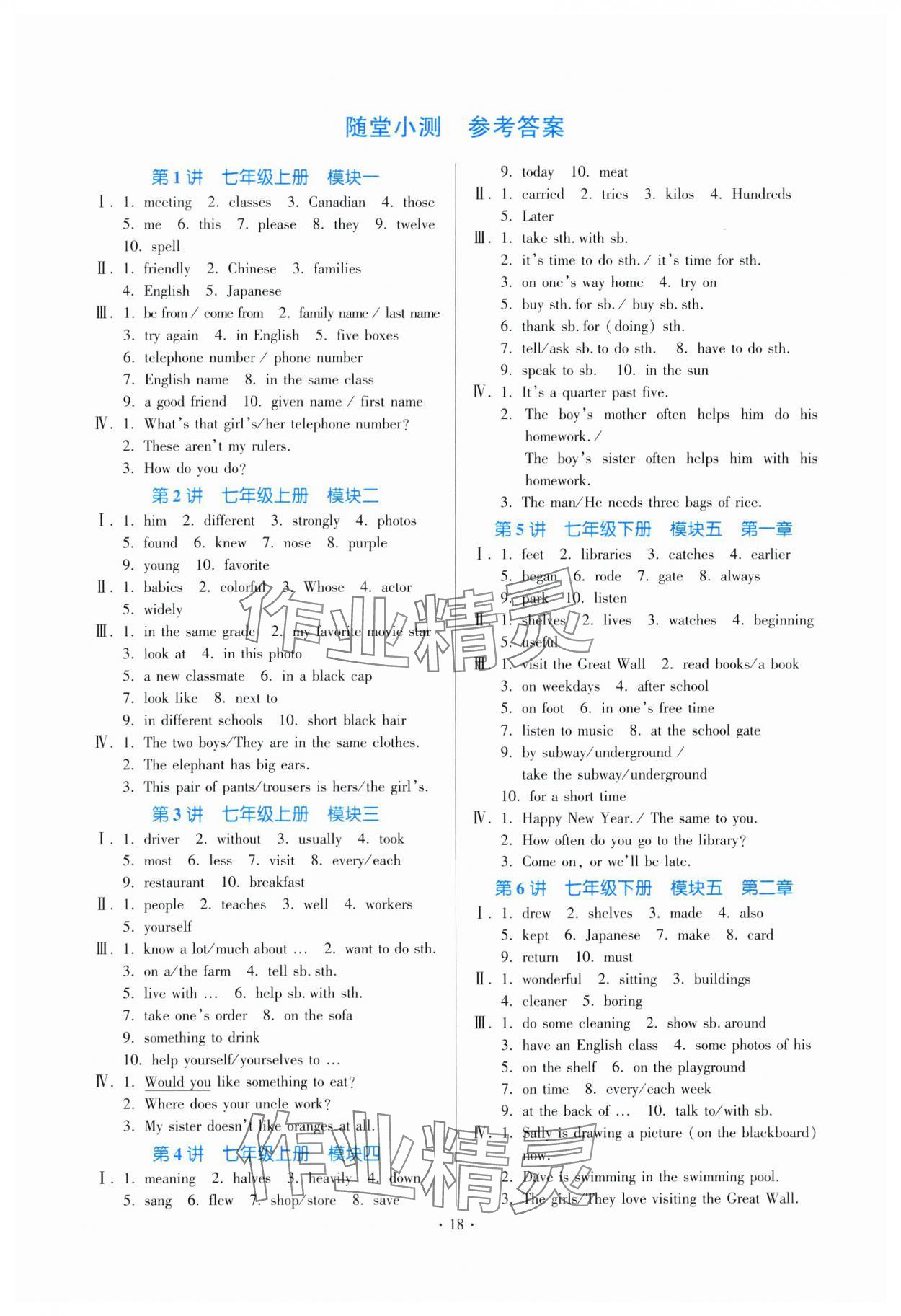 2024年连接中考英语福建专版&nbsp;参考答案第18页