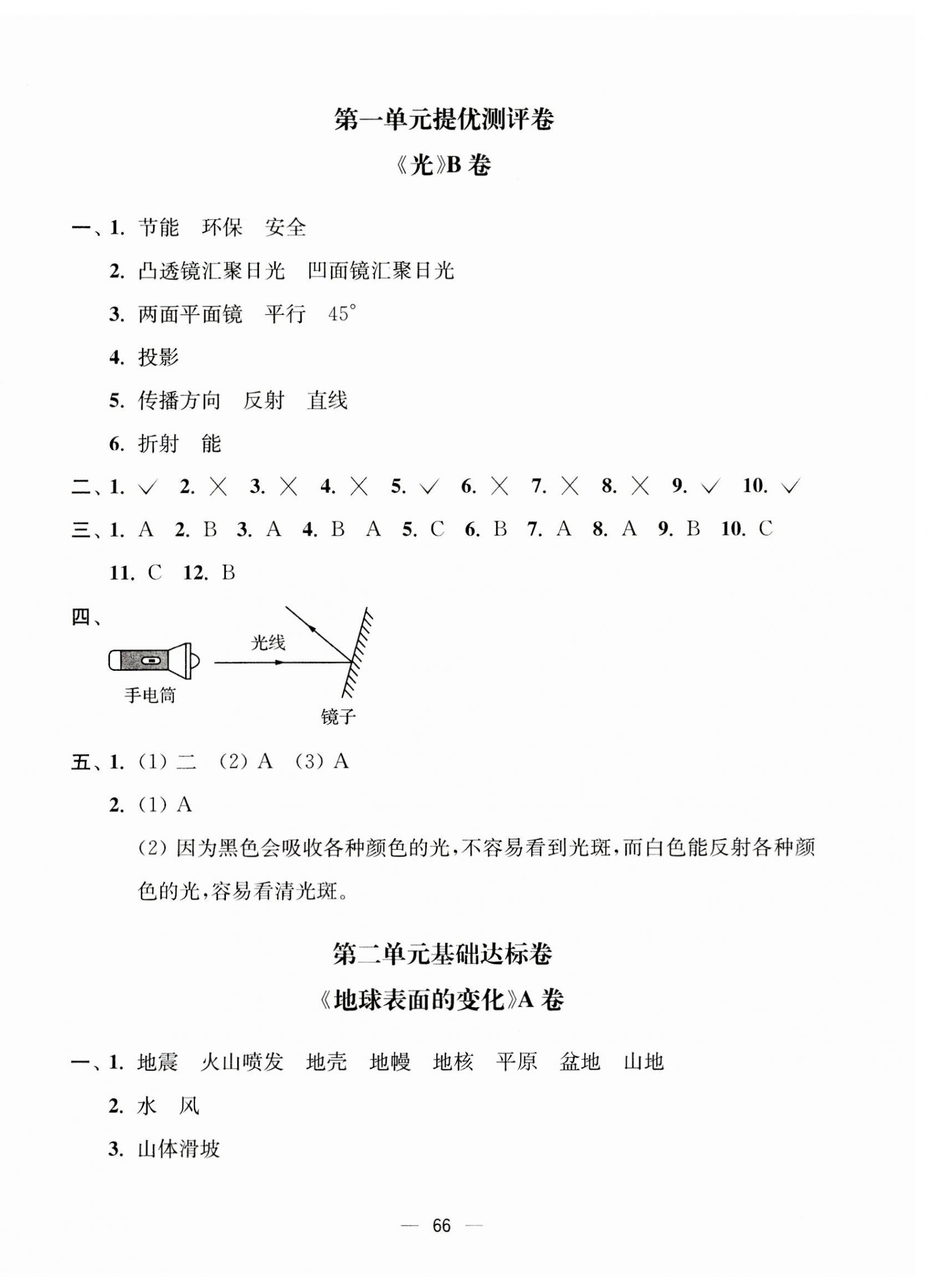 2023年江蘇好卷五年級(jí)科學(xué)上冊(cè)教科版 第2頁