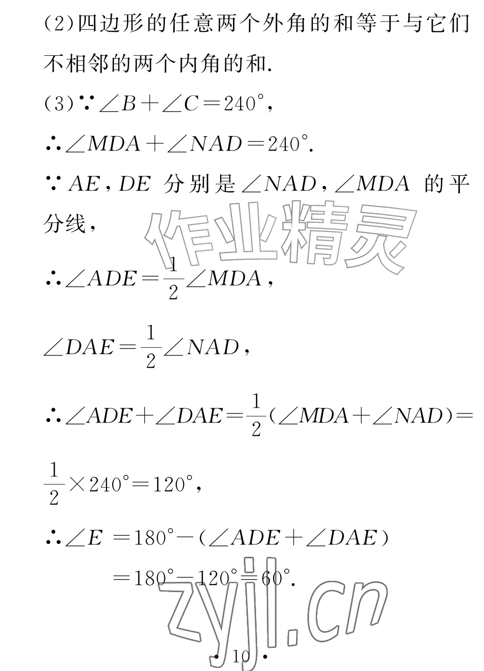 2026年天舟文化精彩暑假团结出版社八年级数学全一册湘教版&nbsp;参考答案第10页