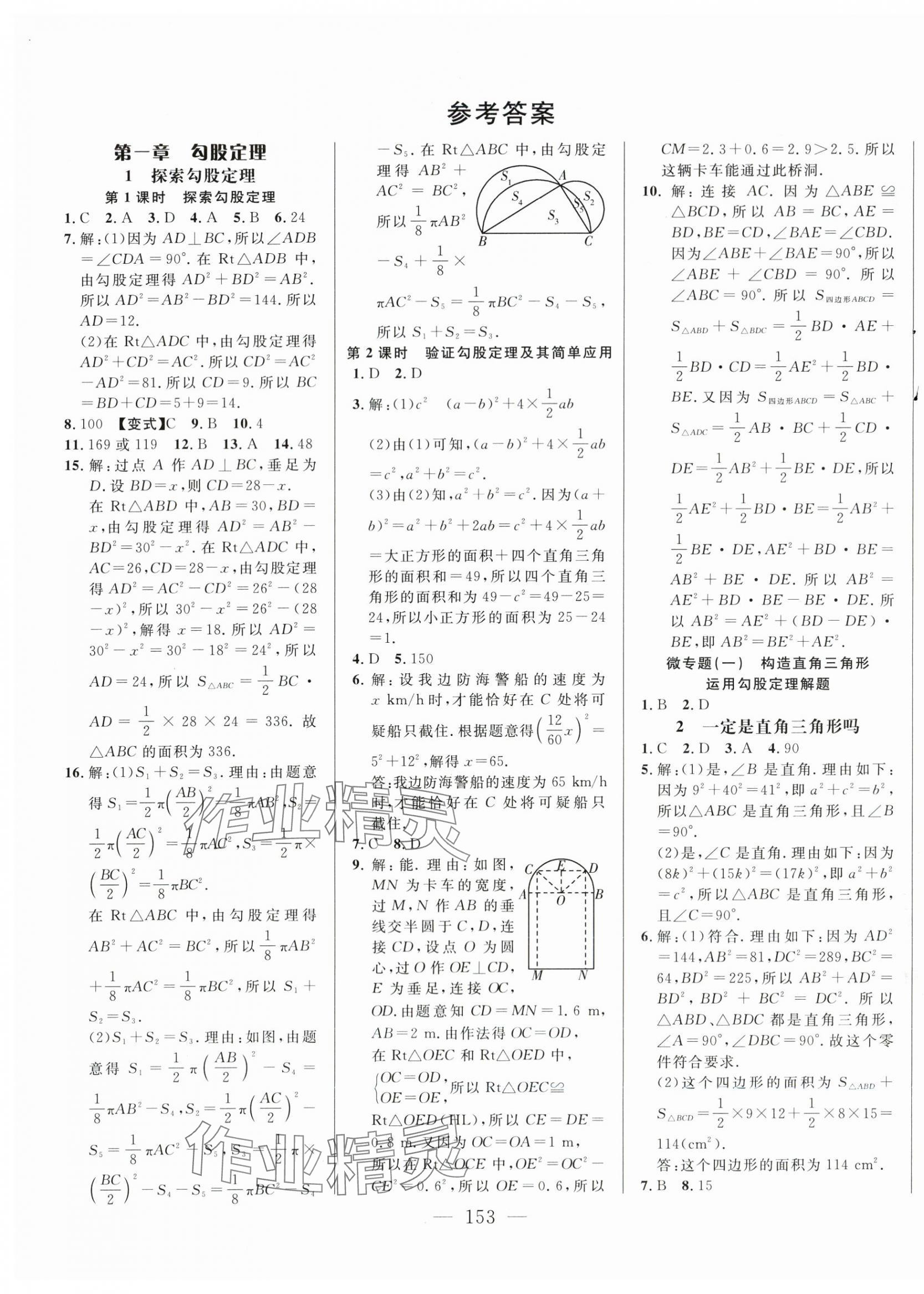 2025年新起點作業(yè)本八年級數(shù)學上冊北師大版 第1頁