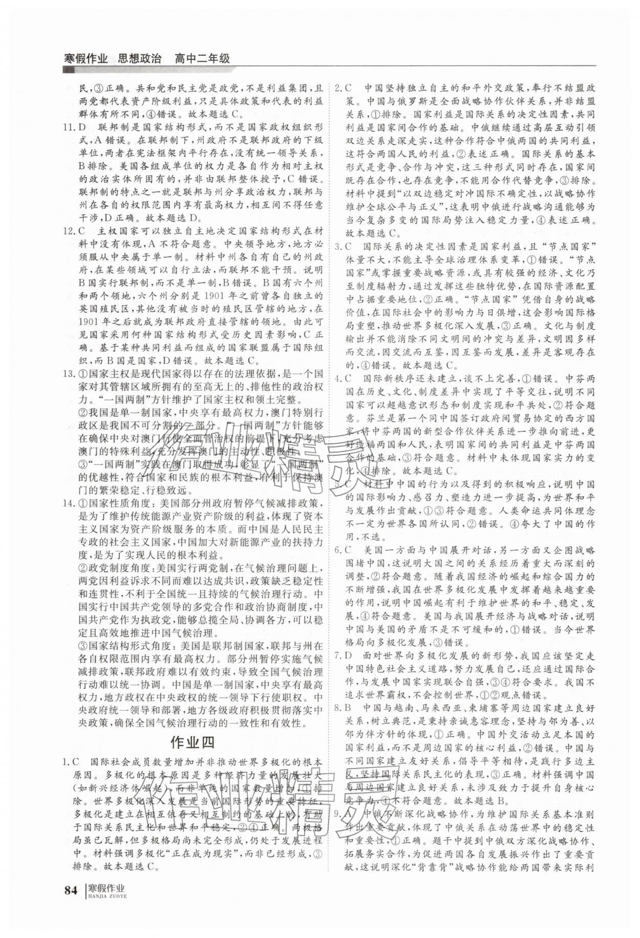 2026年寒假作业明天出版社高二道德与法治&nbsp;第4页