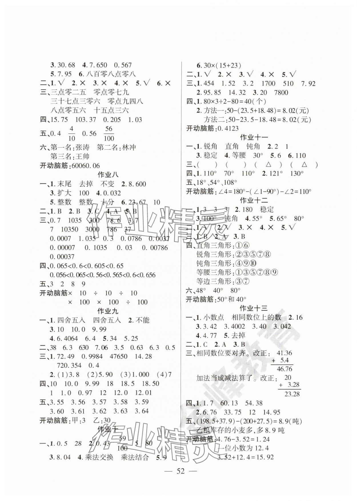 2025年金峰教育暑假作业假期计划四年级数学人教版 第2页