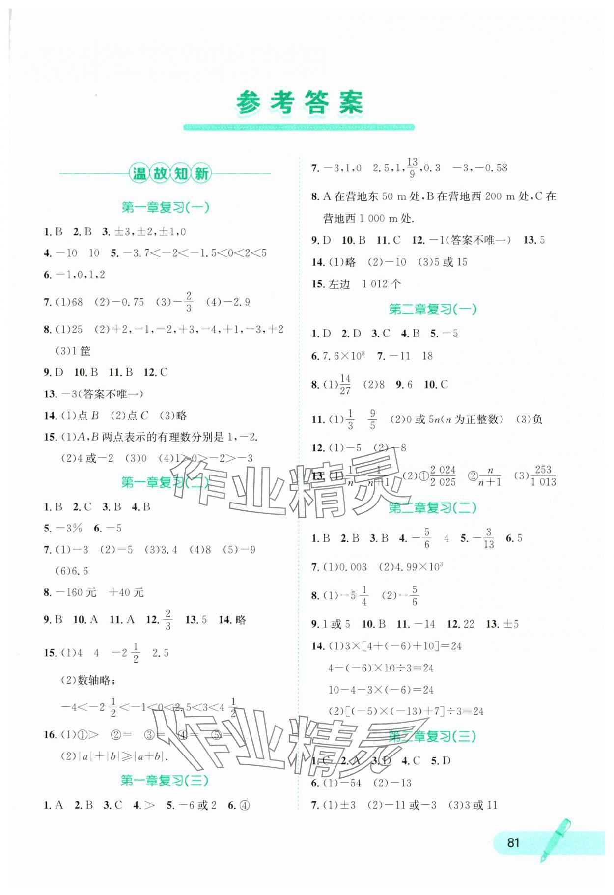 2025年寒假天地七年級數(shù)學(xué)河北少年兒童出版社 第1頁