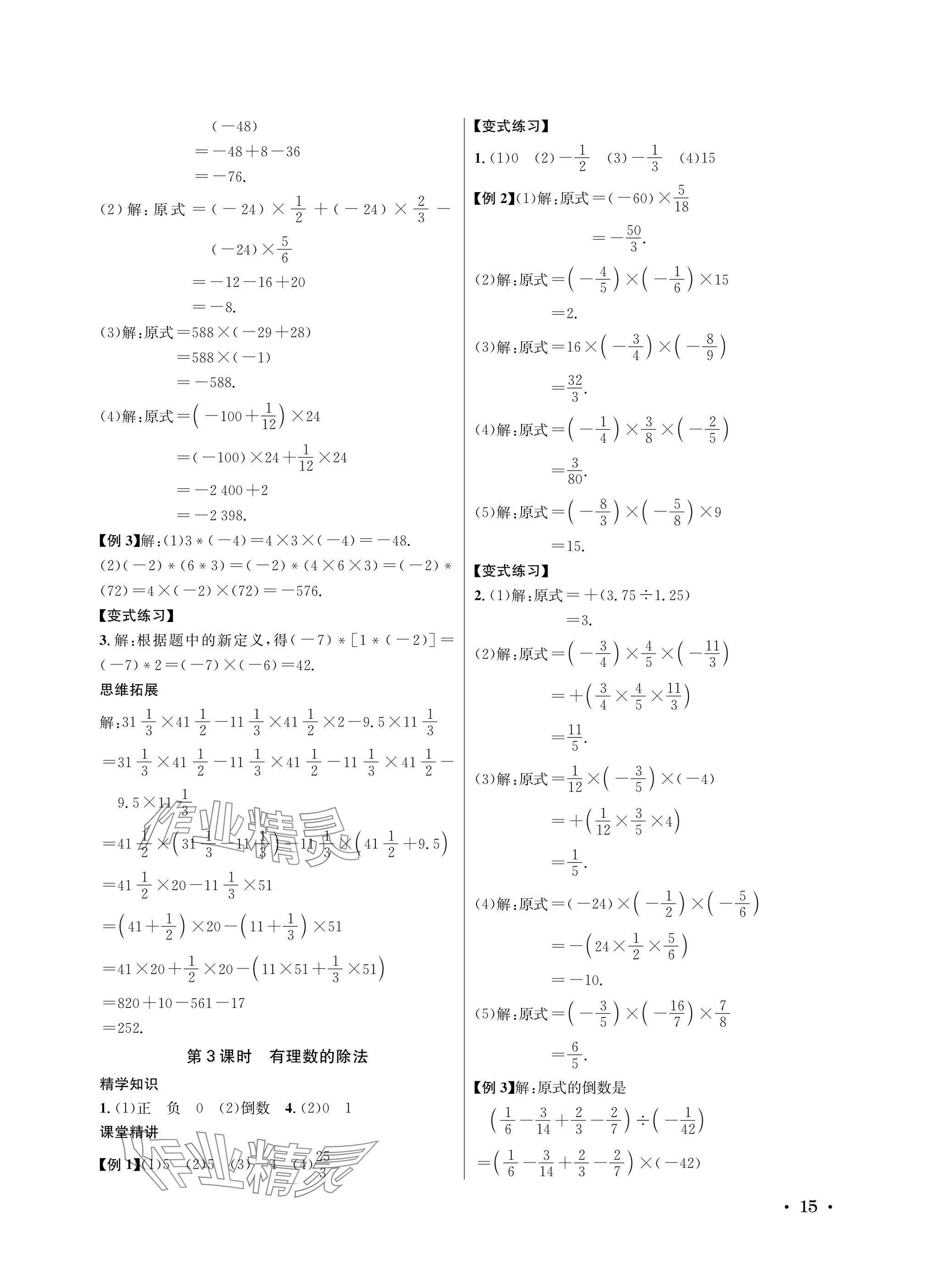 2025年蓉城之星七年级数学上册北师大版&nbsp;参考答案第15页