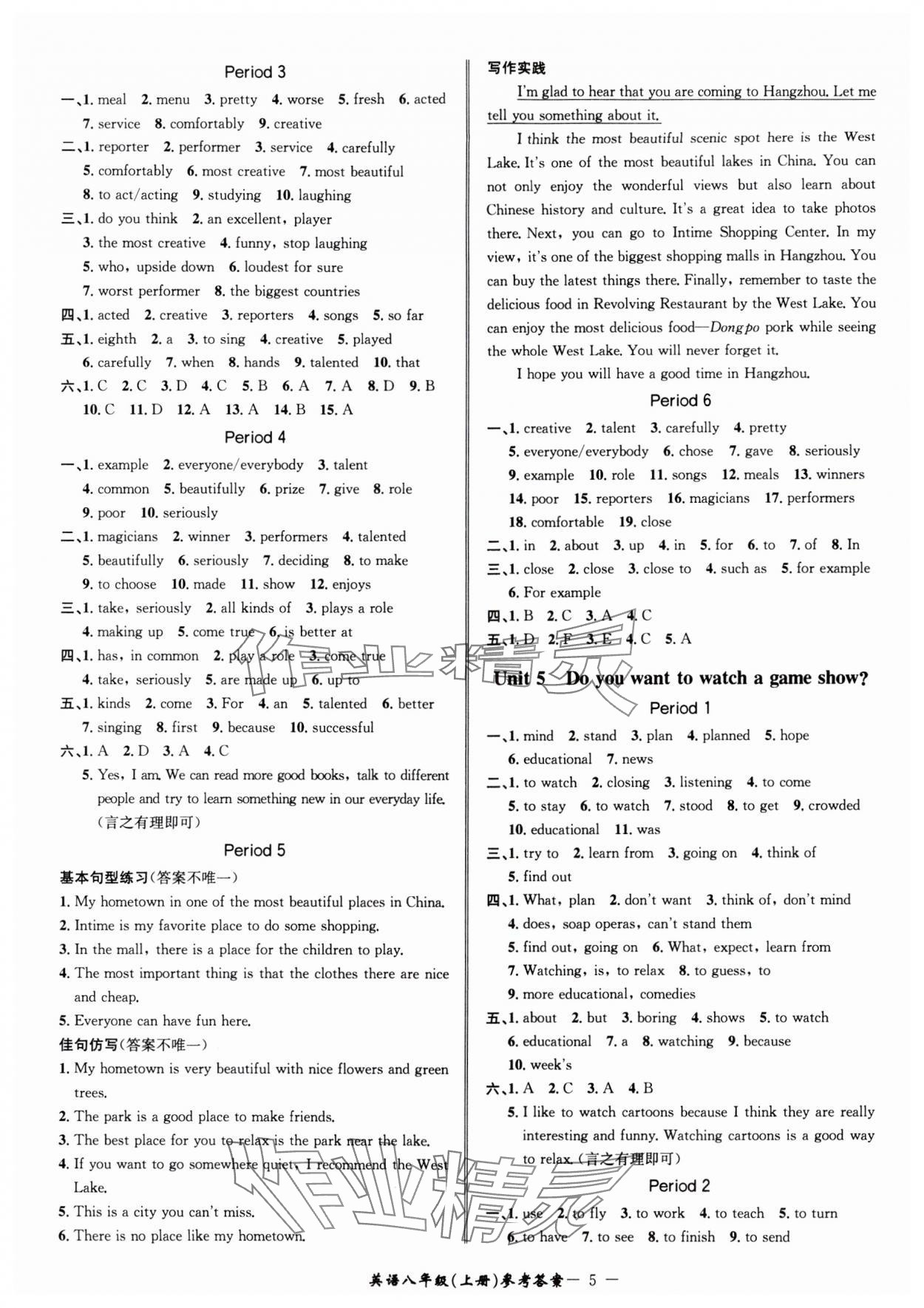 2024年名師金典BFB初中課時(shí)優(yōu)化八年級(jí)英語(yǔ)上冊(cè)人教版 參考答案第5頁(yè)